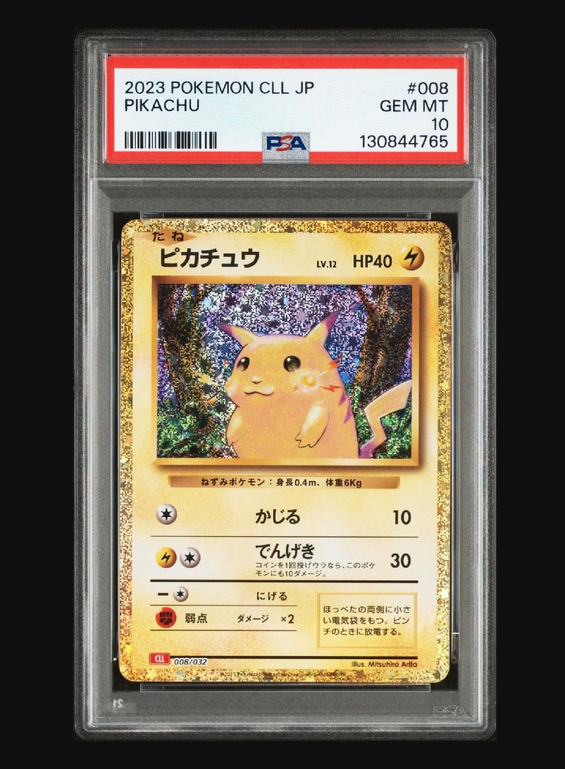 ピカチュウ [CLL 008/032](ポケモンカードゲーム Classic)