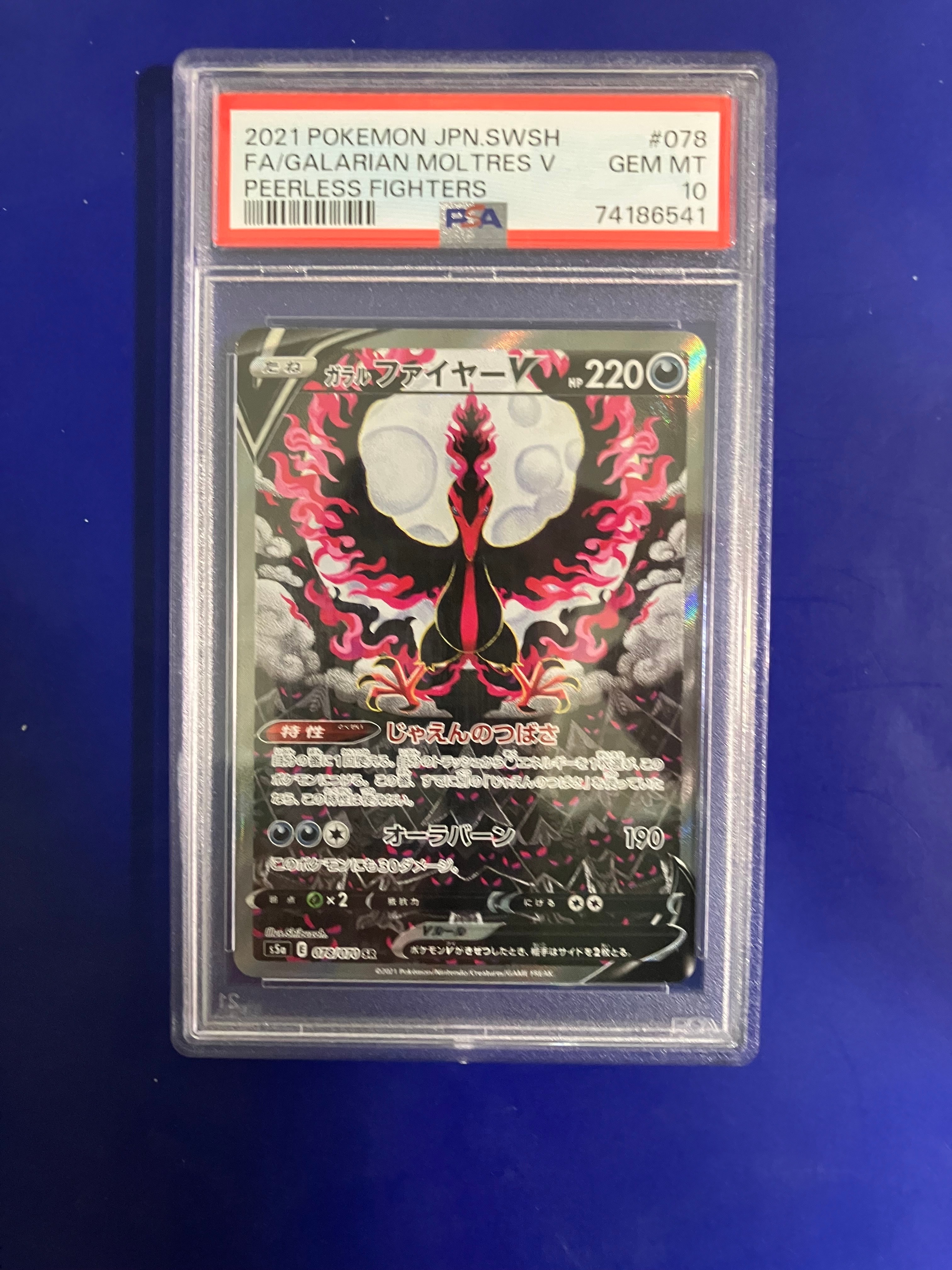 PSA10】ガラルファイヤーV SR: SA[S5a 078/070](強化拡張パック「双璧