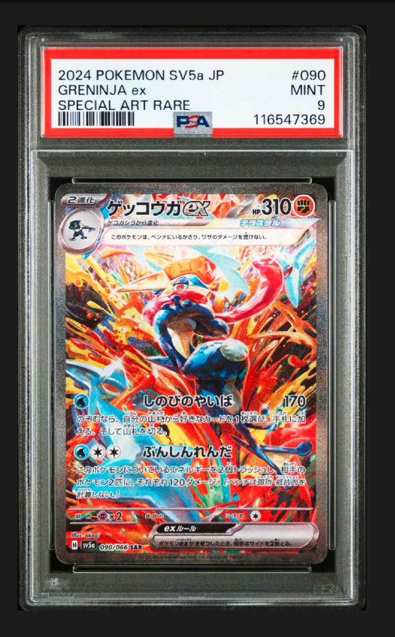 【傷あり特価】ゲッコウガex SAR SV5a クリムゾンヘイズ 090/066 ゲッコウガex SAR SV5a クリムゾンヘイズ 090/066 - メルカリ