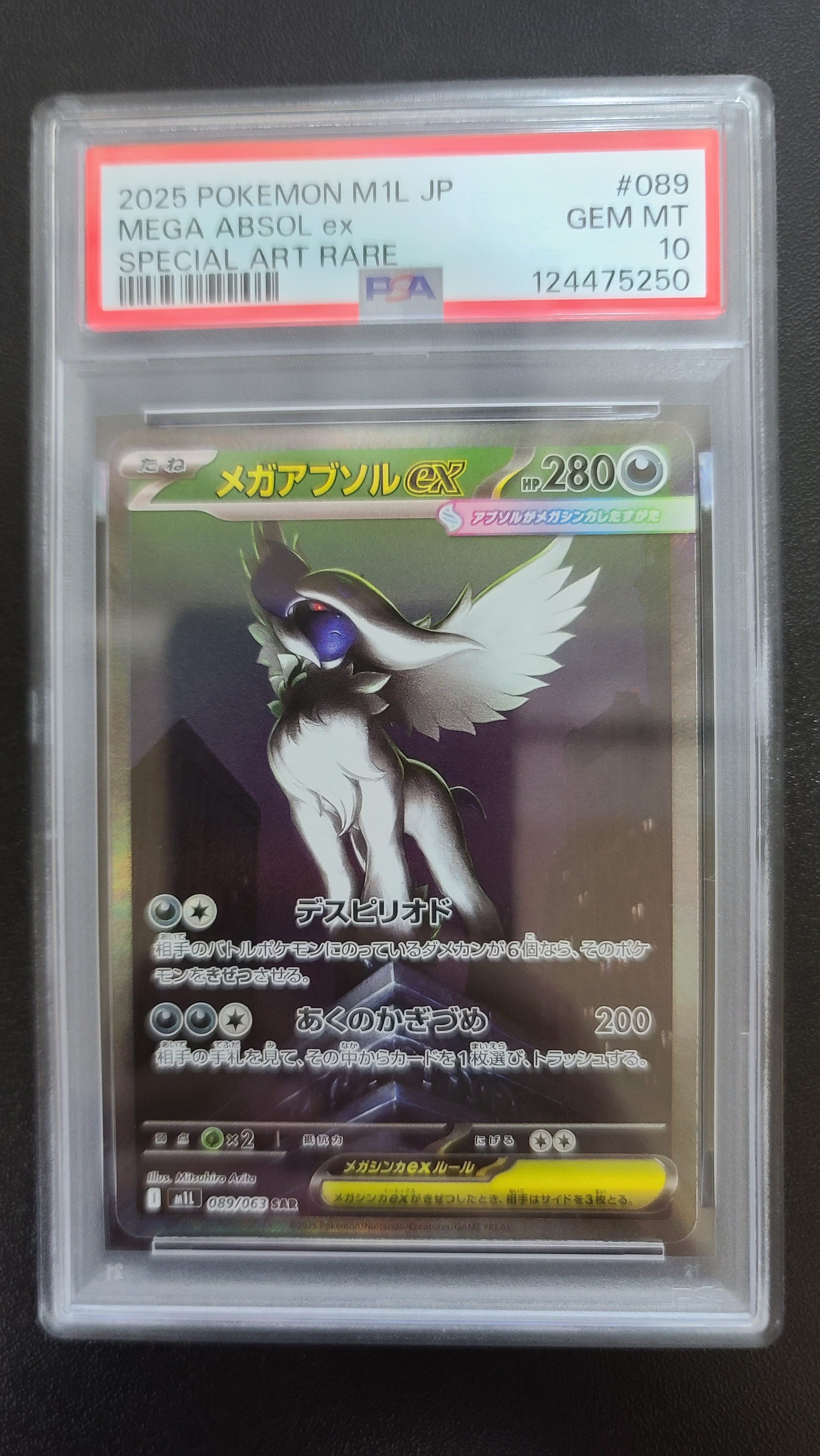 メガアブソルex SAR [M1L 089/063](拡張パック「メガブレイブ」)