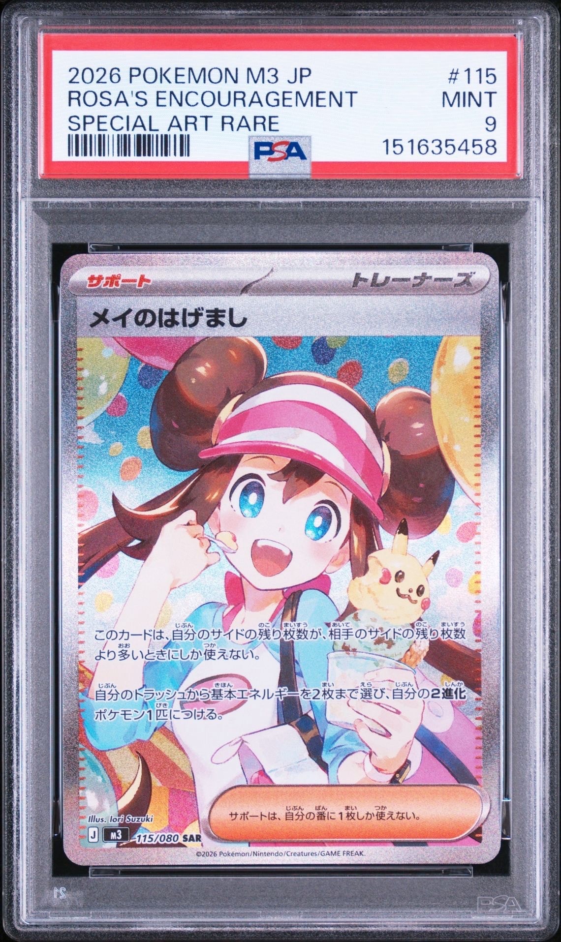 メイのはげまし SAR [M3 115/080](拡張パック「ムニキスゼロ」)の新品