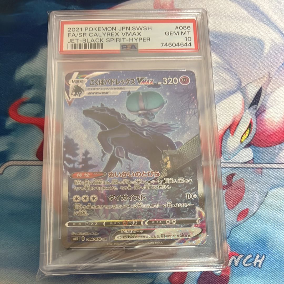 こくばバドレックスVMAX HR: SA[S6K 086/070](拡張パック「漆黒のガイスト」)