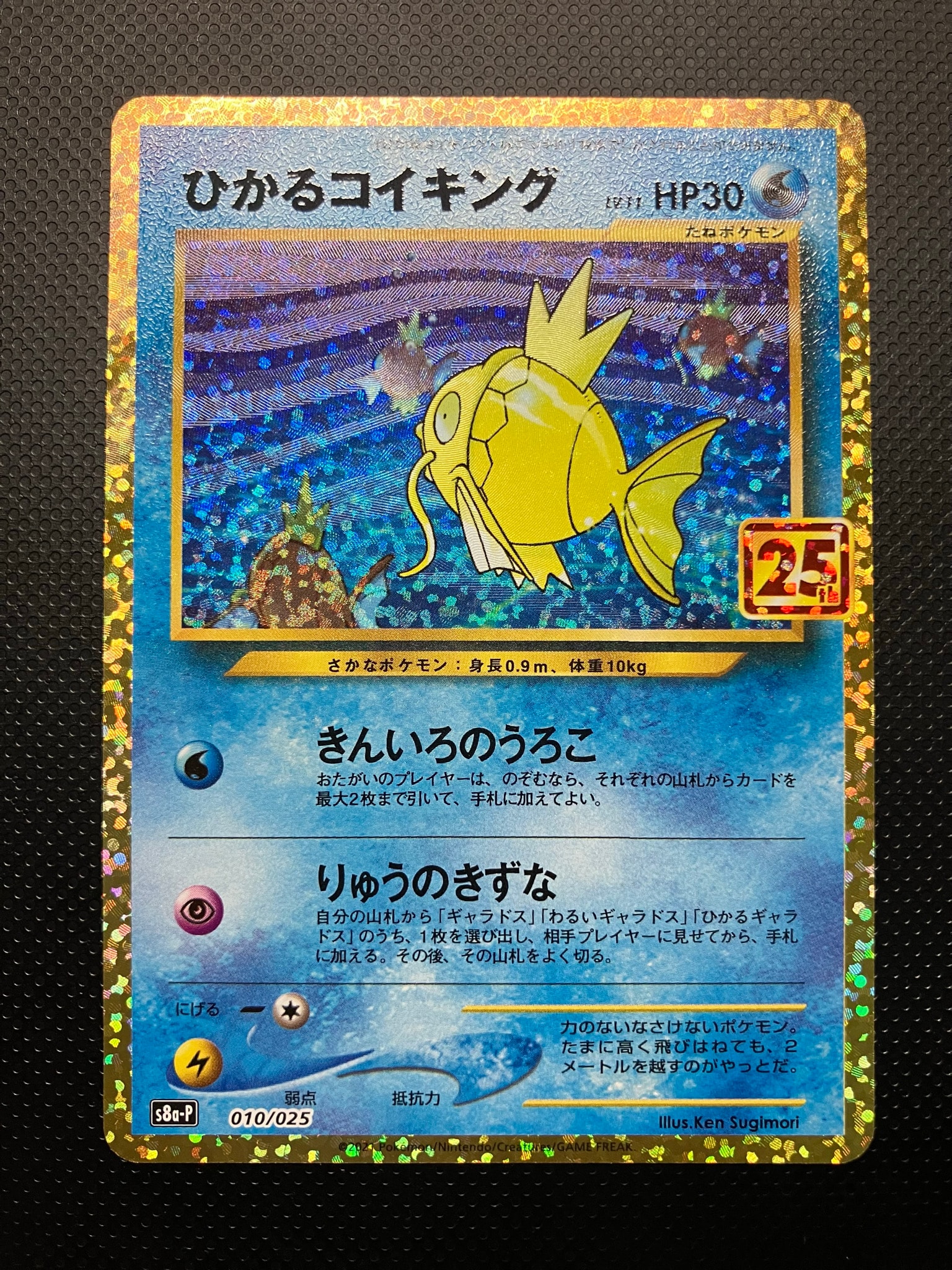 ひかるコイキング２５周年プロモpsa10 ひかるコイキング: プロモ[S8a-P 010/025](プロモカードパック 25th