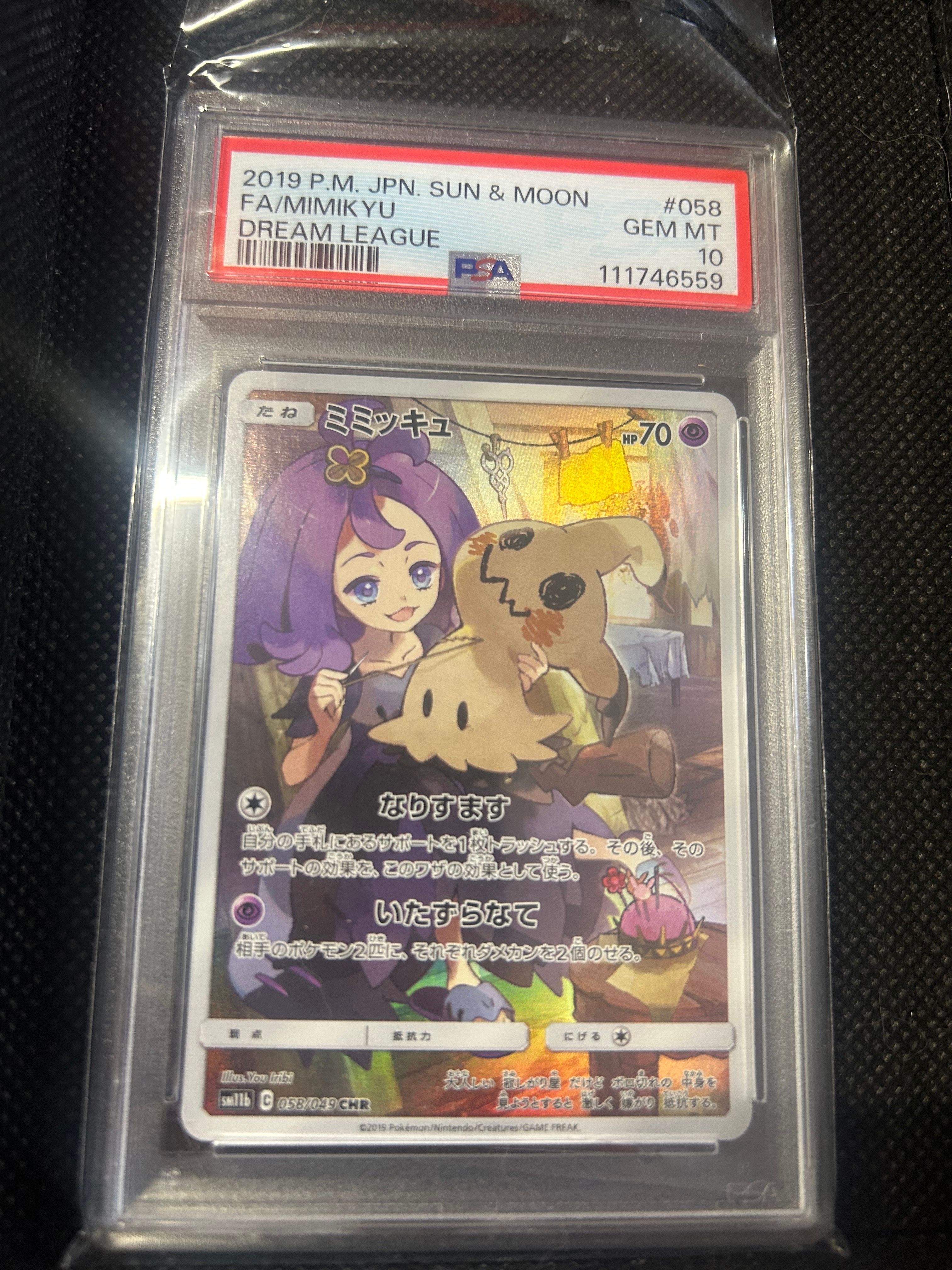 ミミッキュ (アセロラ) CHR[SM11b 058/049](強化拡張パック「ドリームリーグ」)