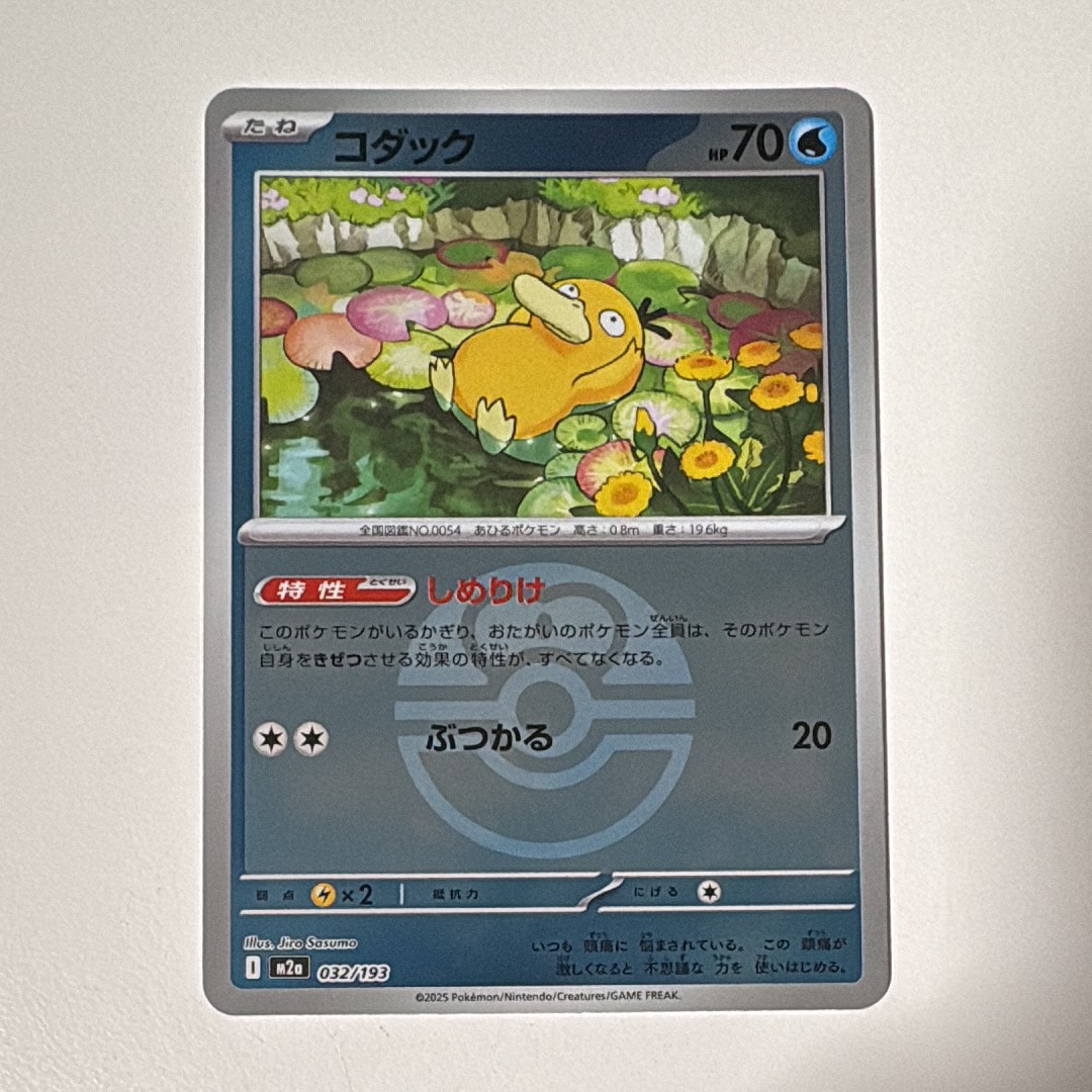 コダック :モンスターボール/オシャボミラー [M2a 032/193](ハイクラスパック「MEGAドリームex」)