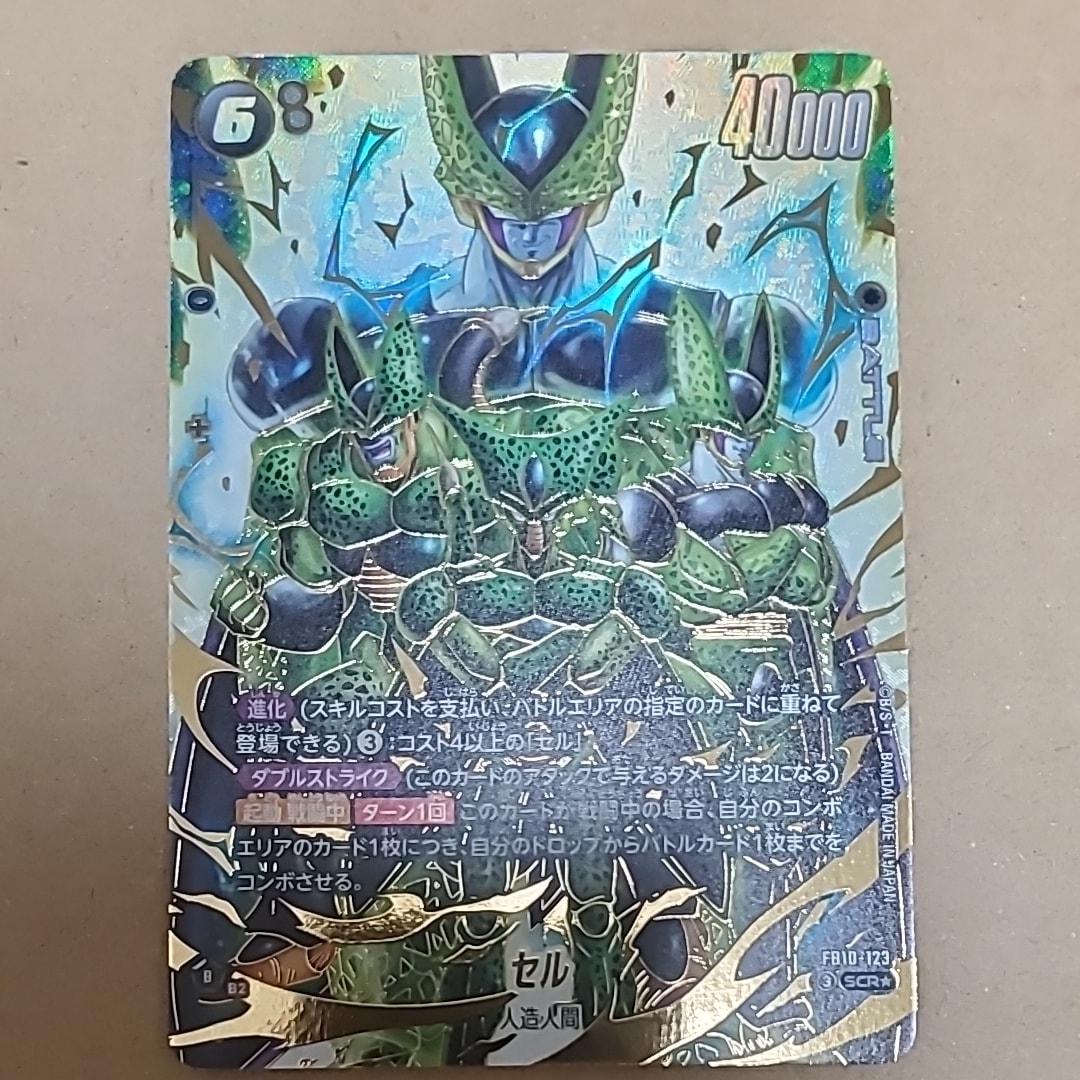 セル SCR★ [FB10-123](ブースターパック「クロスフォース」)