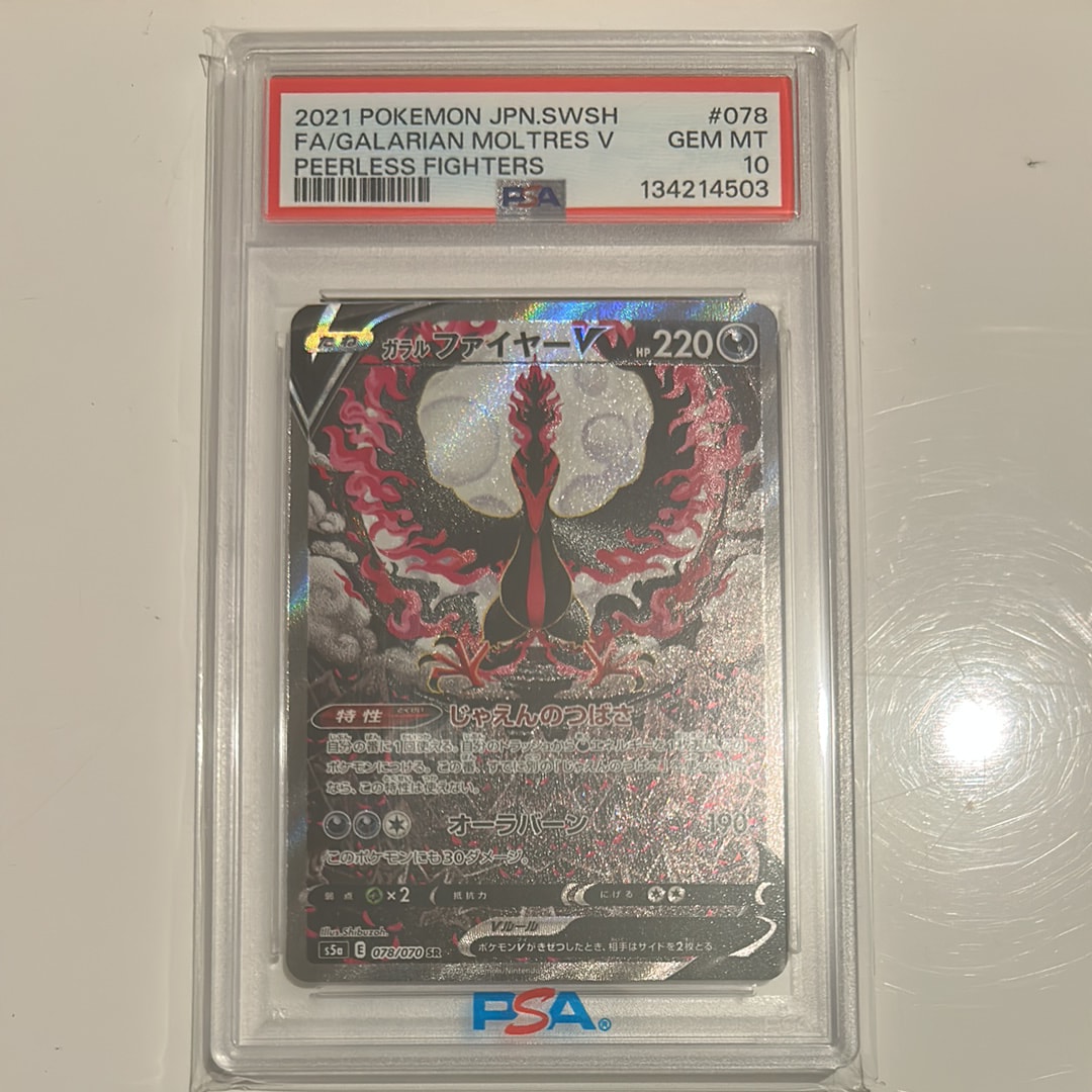 ガラルファイヤーV SR: SA[S5a 078/070](強化拡張パック「双璧のファイター」)