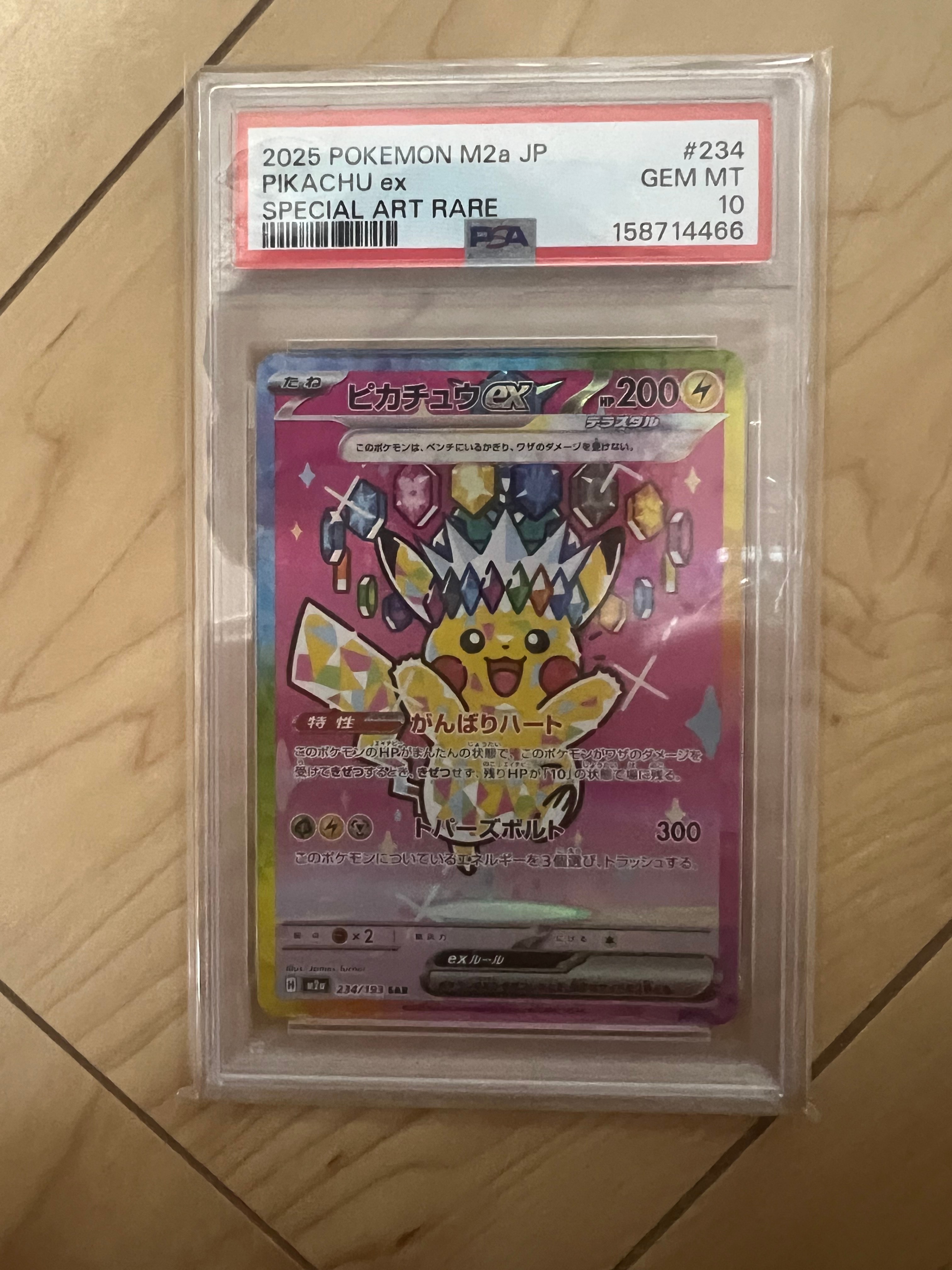 ピカチュウex SAR [M2a 234/193](ハイクラスパック「MEGAドリームex