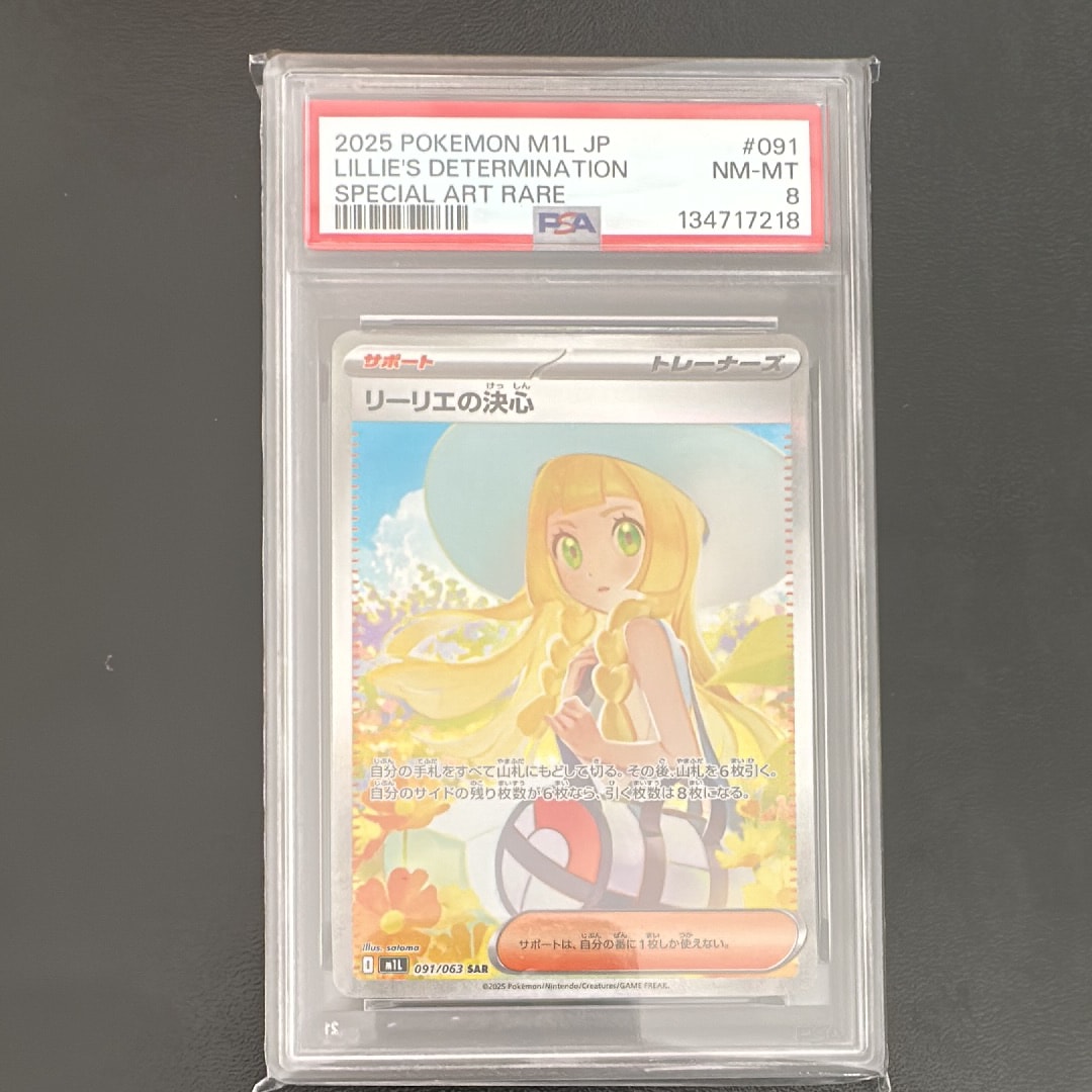 リーリエの決心 SAR [M1L 091/063](拡張パック「メガブレイブ」)