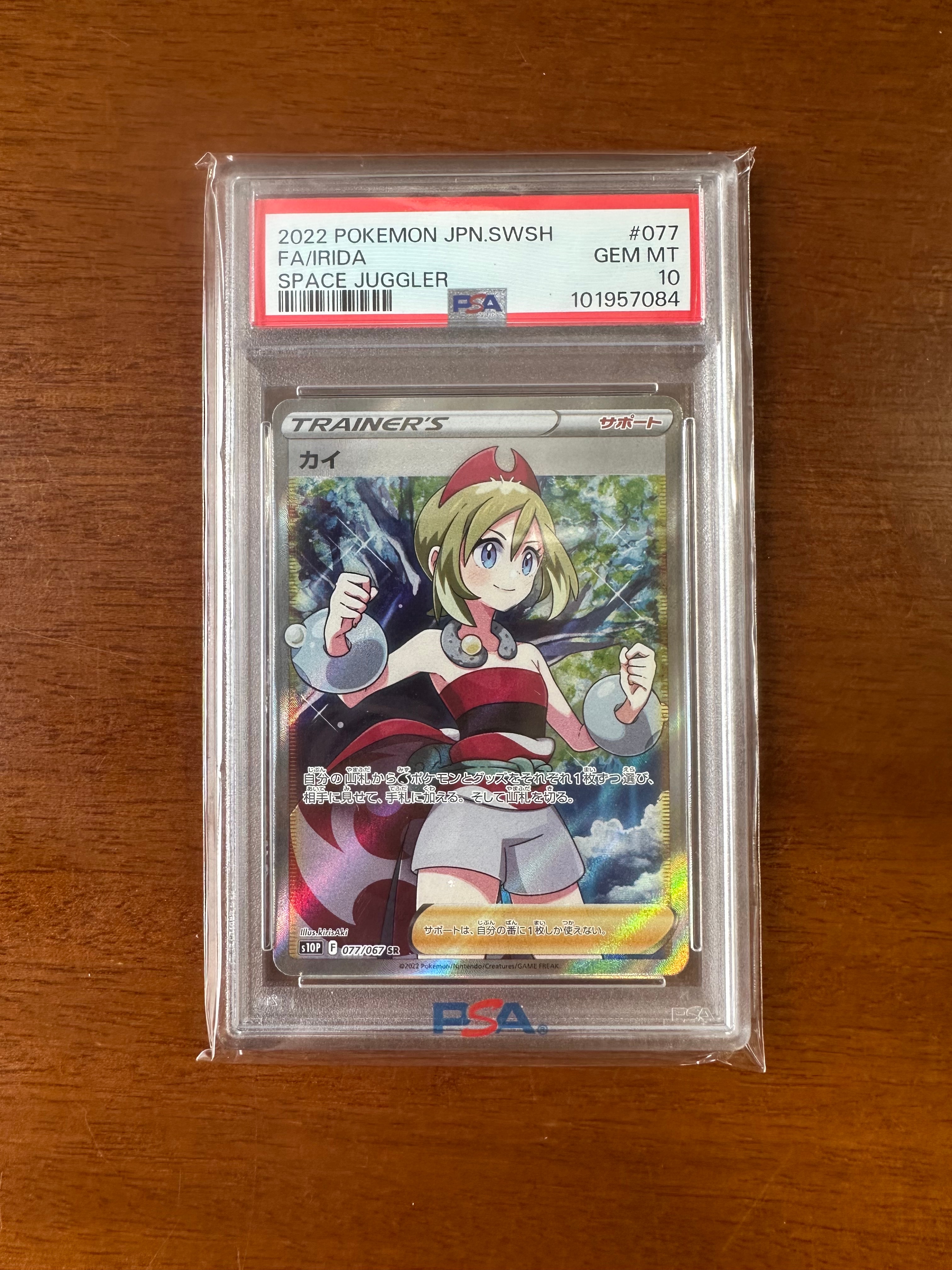 PSA10】カイ SR[S10P 077/067](拡張パック「スペースジャグラー」) 1枚