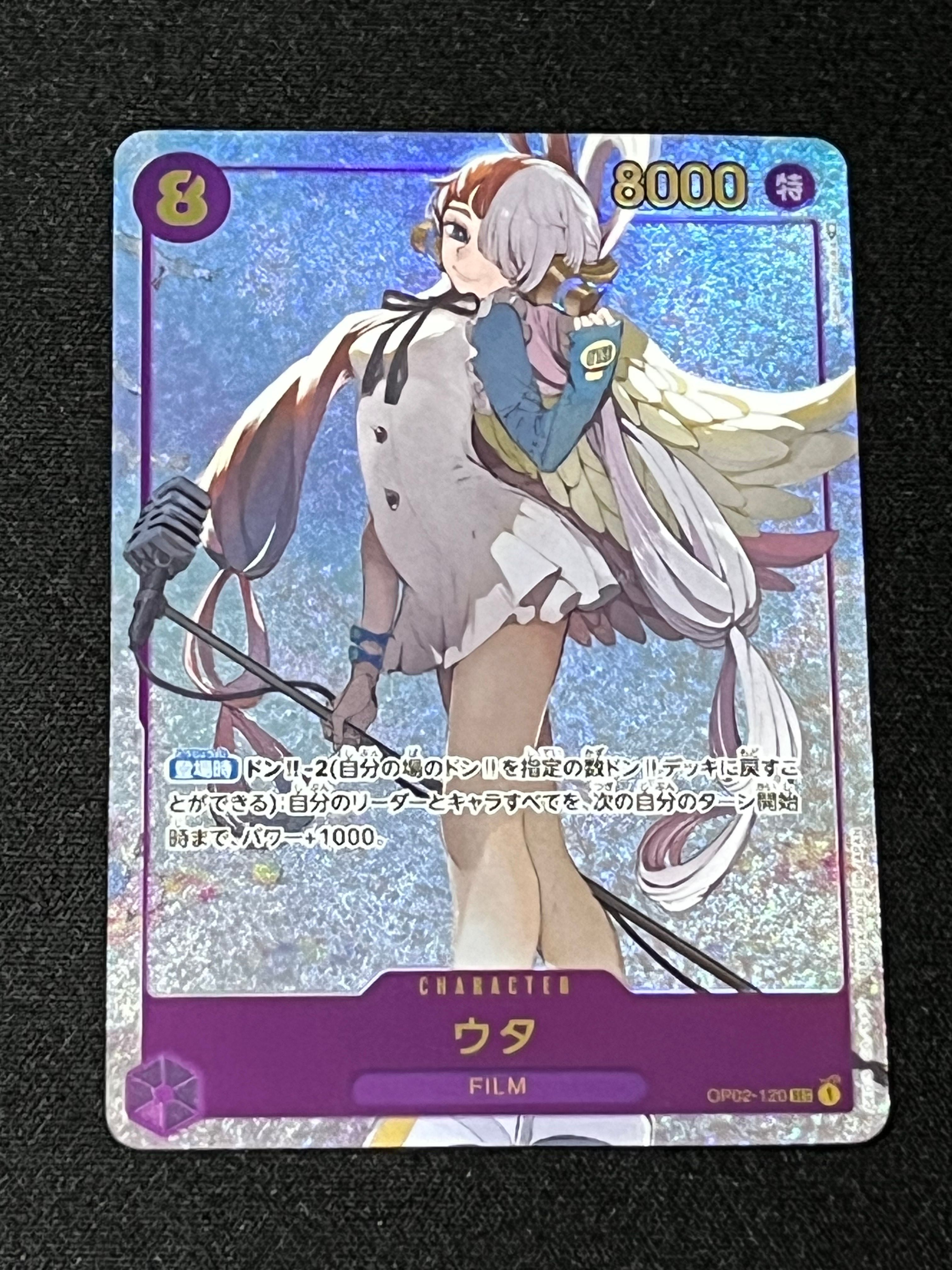 ウタ SEC-P [OP02-120] (ブースターパック頂上決戦)