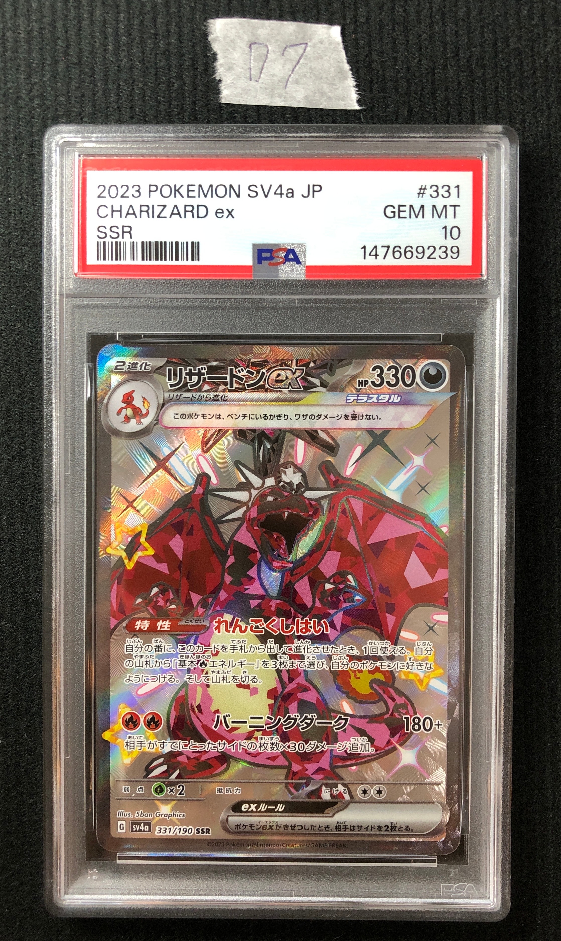 リザードンex SSR[SV4a 331/190](ハイクラスパック「シャイニー