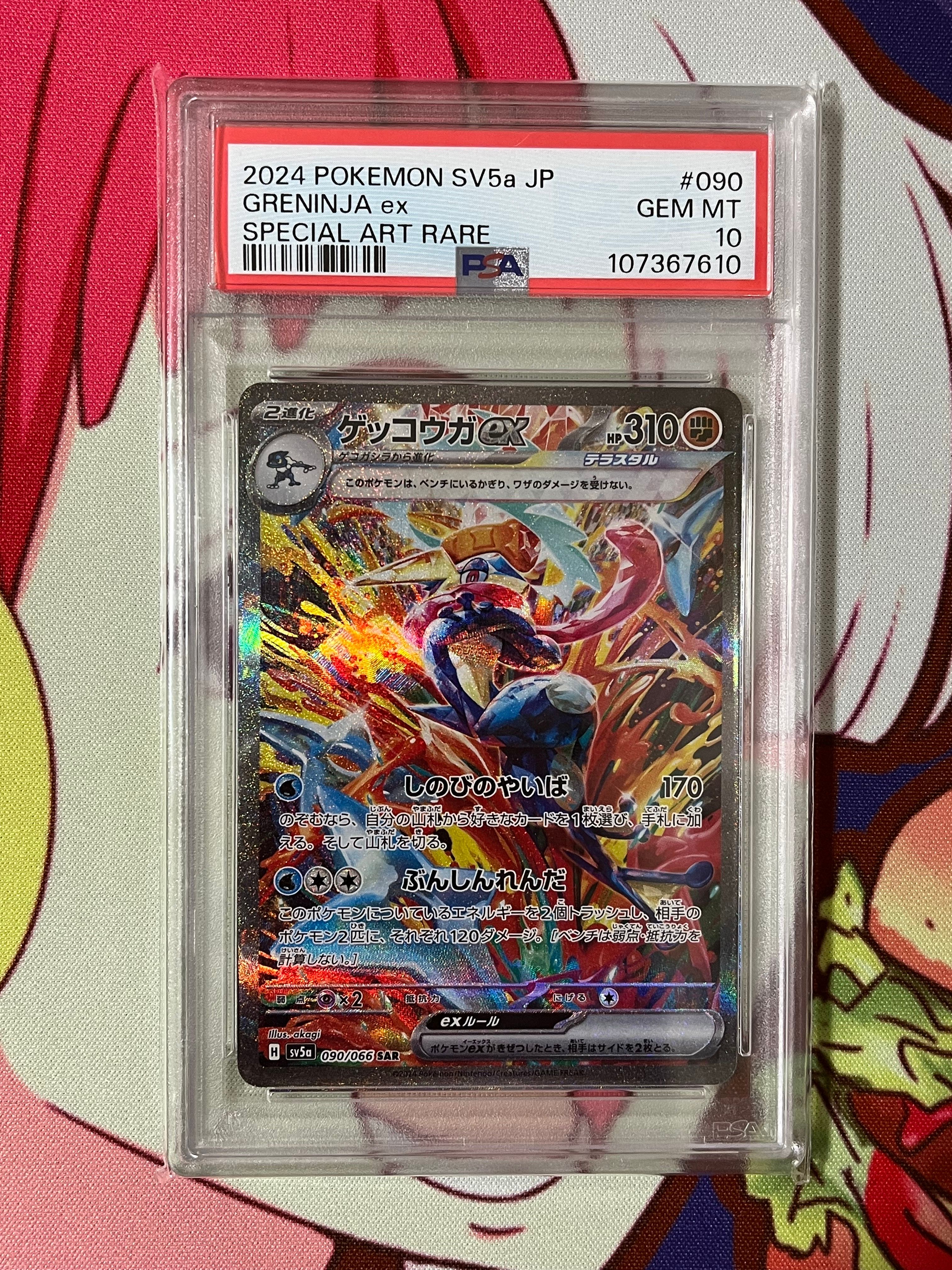 ゲッコウガex SAR [SV5a 090/066](強化拡張パック「クリムゾンヘイズ」)
