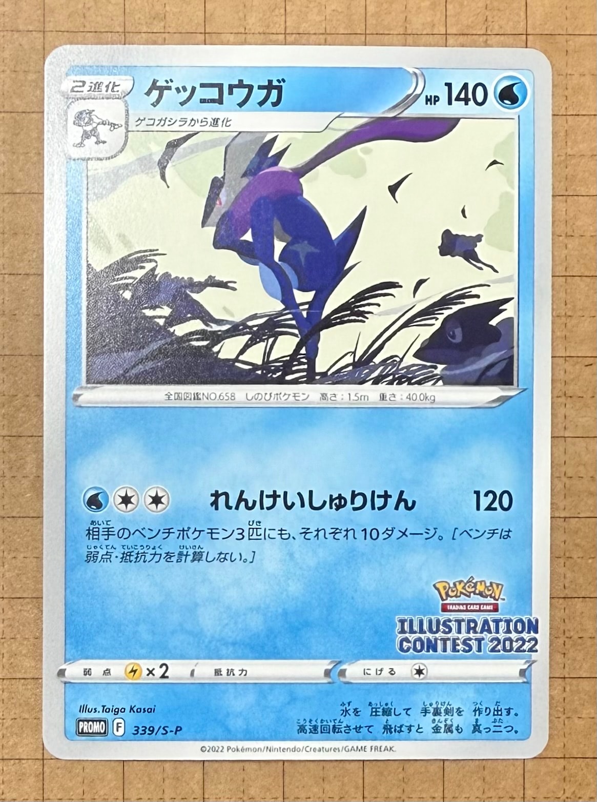 ゲッコウガ プロモ[PROMO339 S-P](プロモーションカード「ポケモンセンター・ポケモンストア・ポケモンセンターオンライン2000円以上購入特典」)