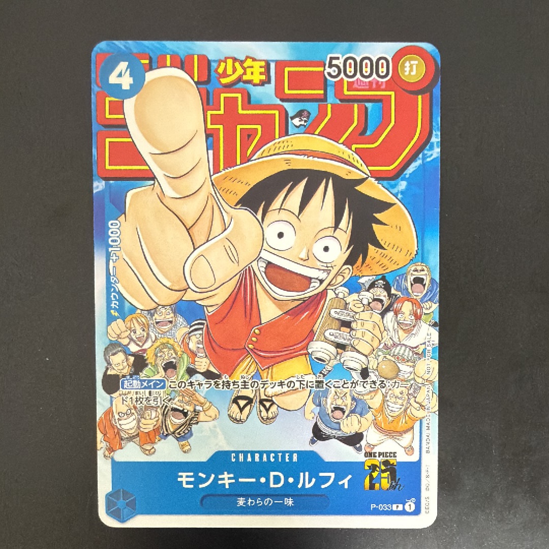 モンキー・D・ルフィ [P-033]  (週刊少年ジャンプ2023年1月7日号 付録)