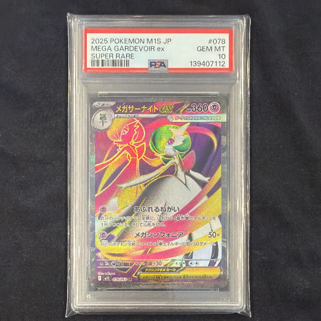 メガサーナイトex SR [M1S 078/063](拡張パック「メガシンフォニア」)