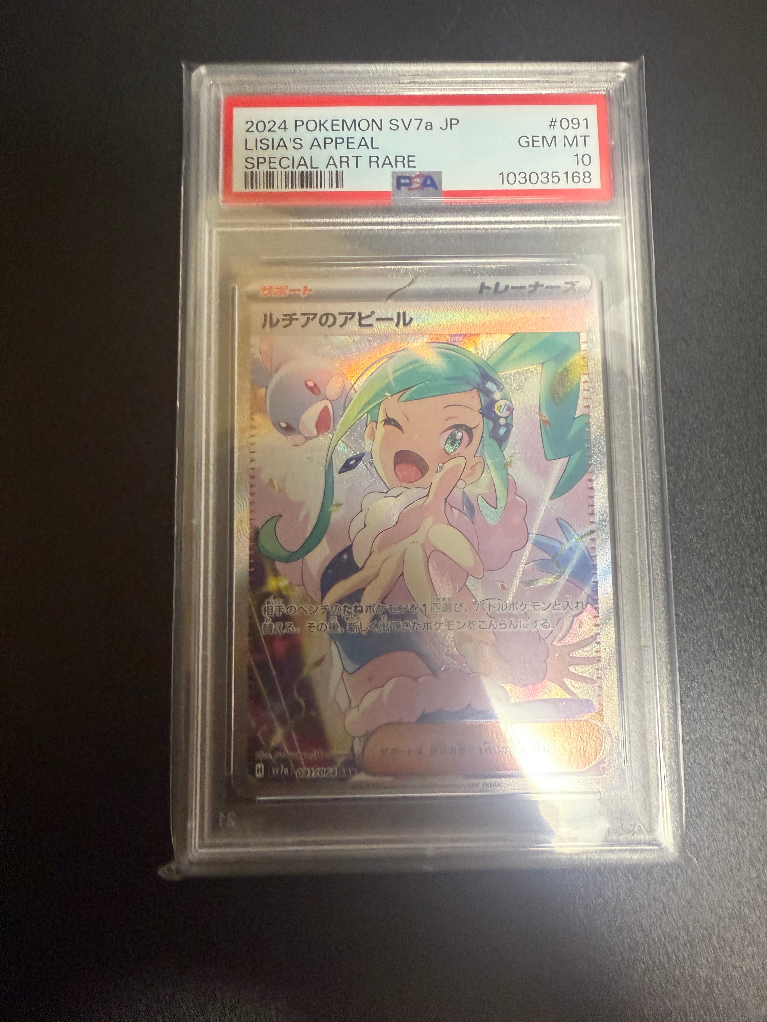 ルチアのアピール SAR [SV7a 091/064](強化拡張パック「楽園ドラゴーナ」)