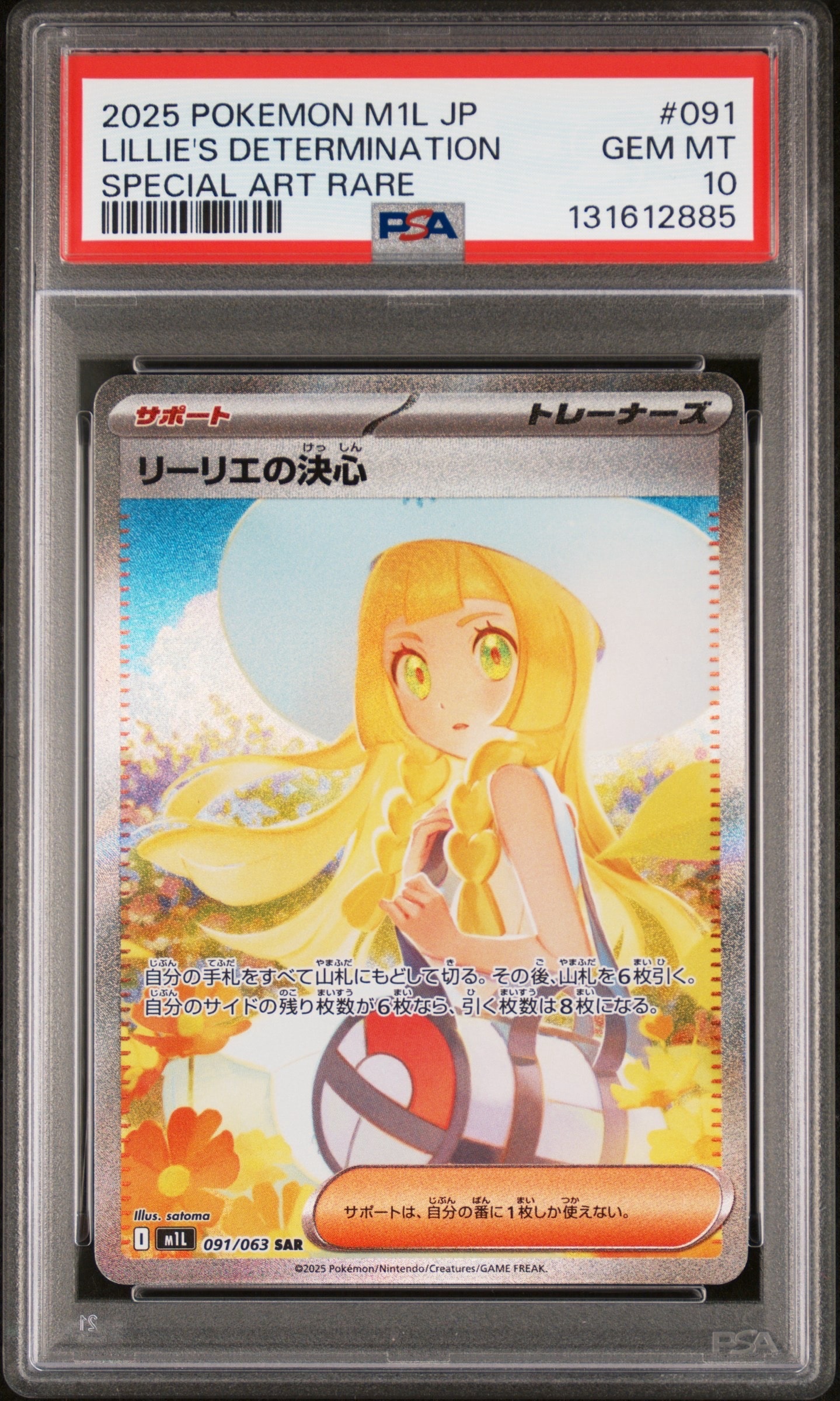 リーリエの決心 SAR [M1L 091/063](拡張パック「メガブレイブ」)