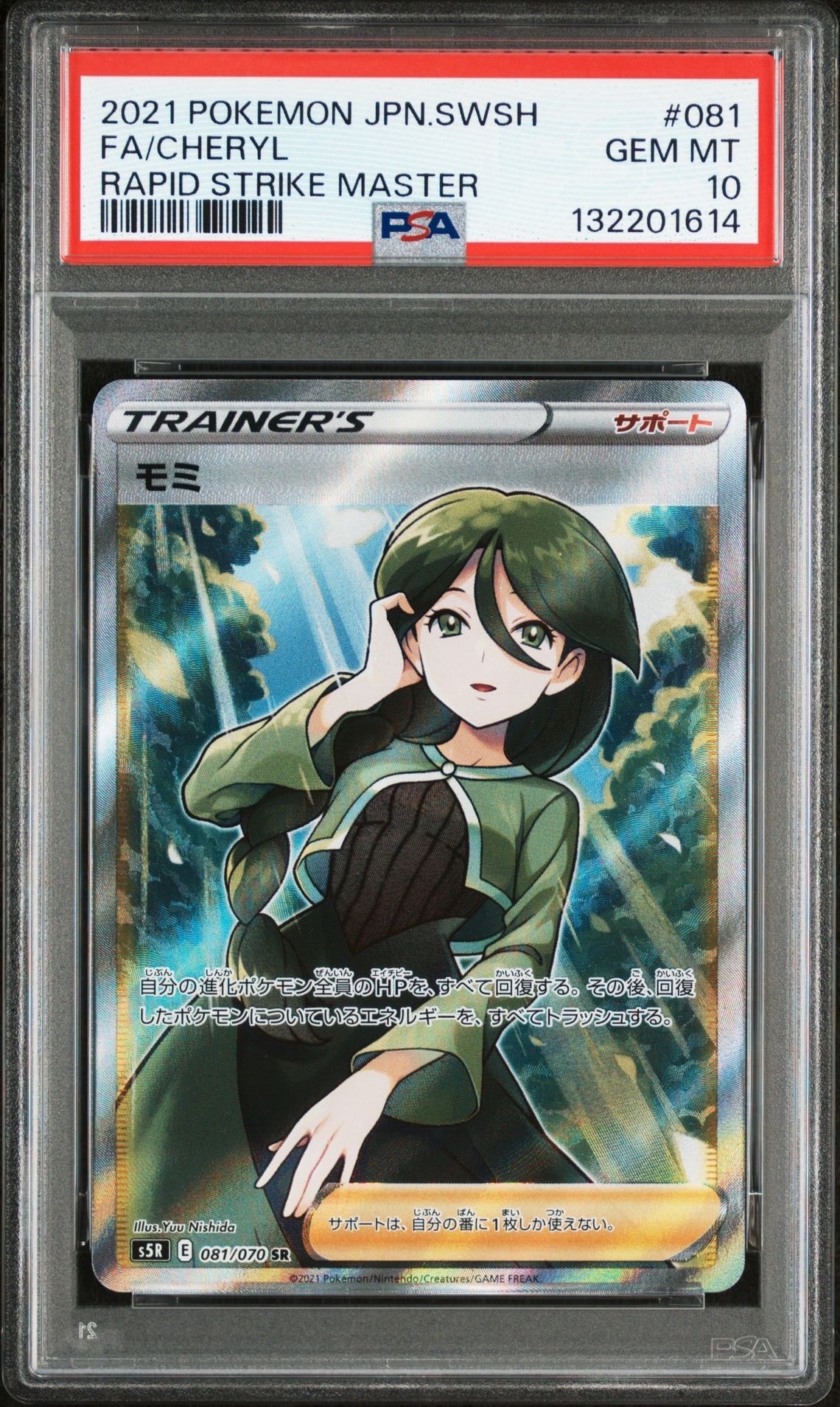 モミ SR[S5R 081/070](拡張パック「連撃マスター」)