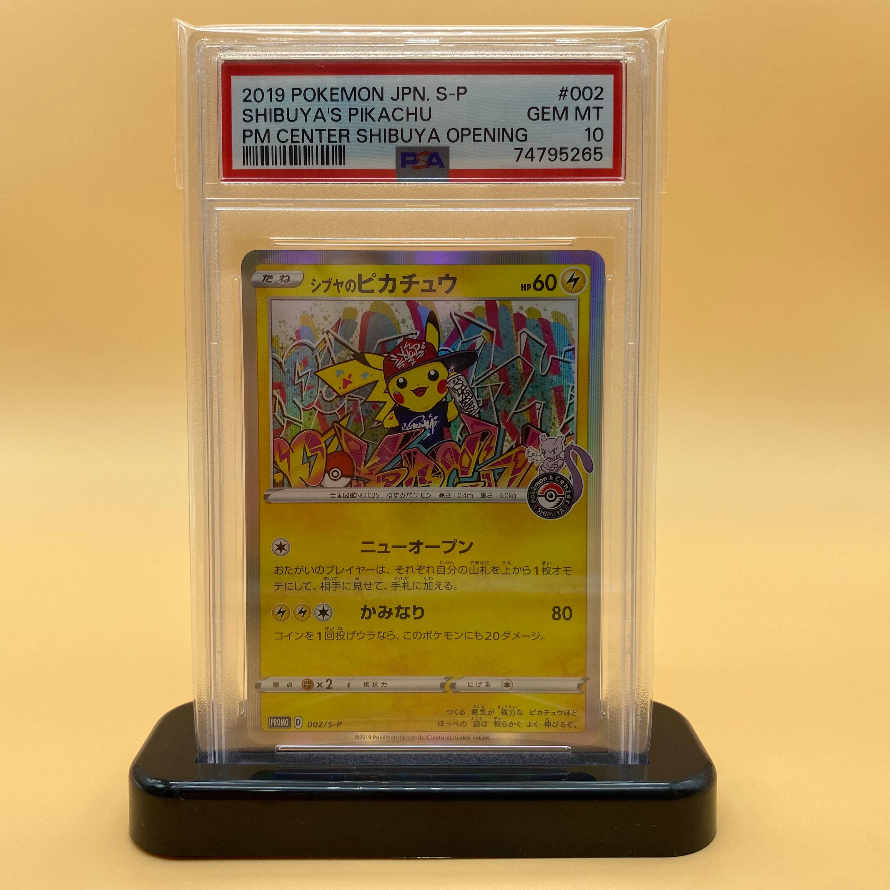 シブヤのピカチュウ: プロモ[S-P 002](プロモーションカード「S-P」)