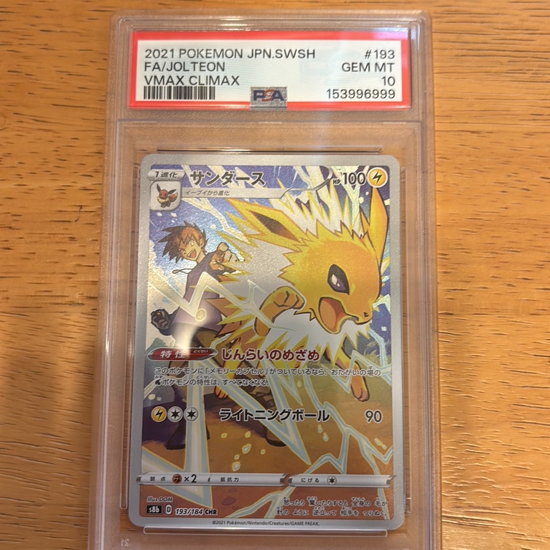 PSA10】サンダース CHR[s8b 193/184](ハイクラスパック「VMAX