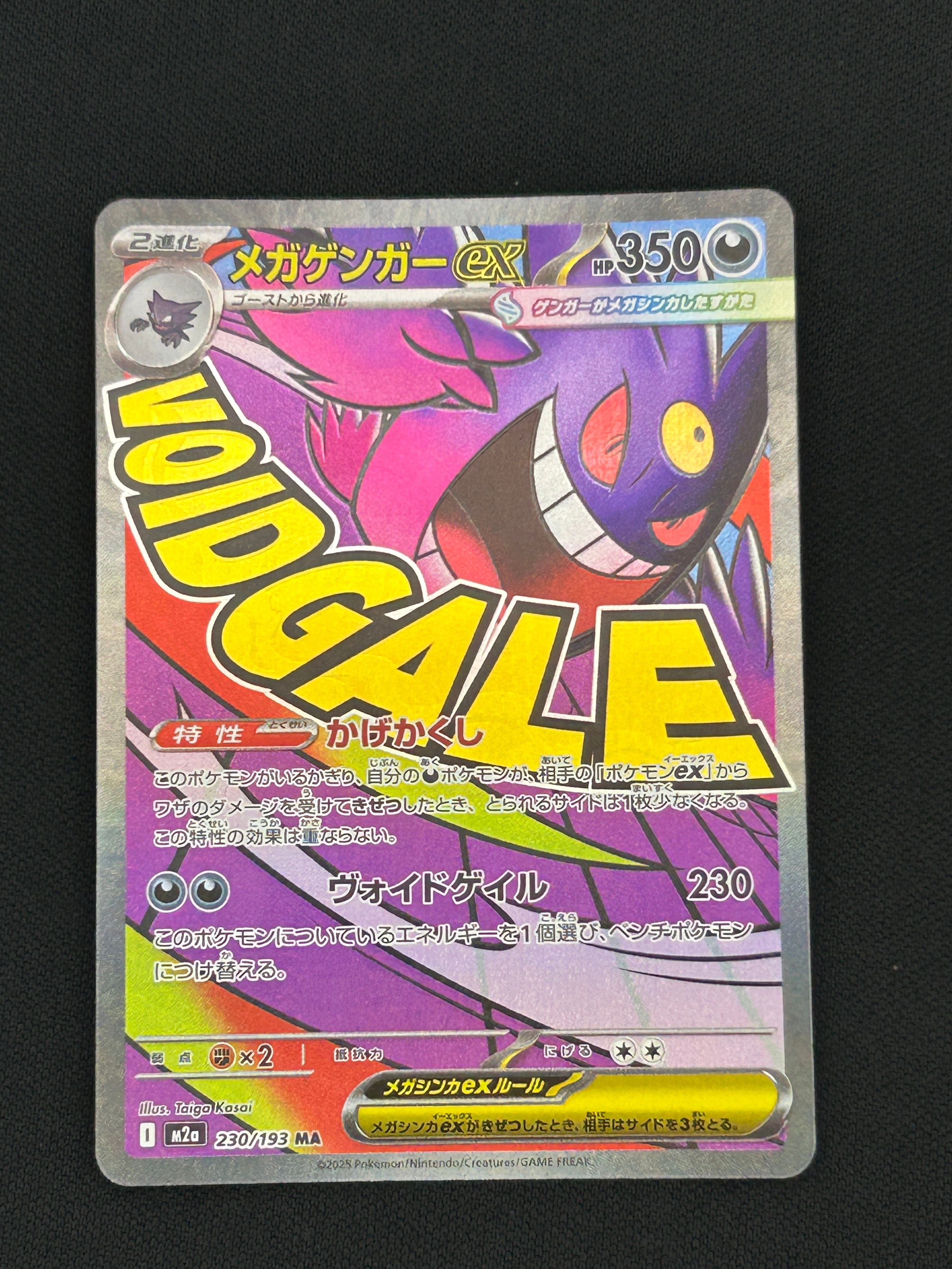 メガゲンガーex MA [M2a 230/193](ハイクラスパック「MEGAドリームex」)