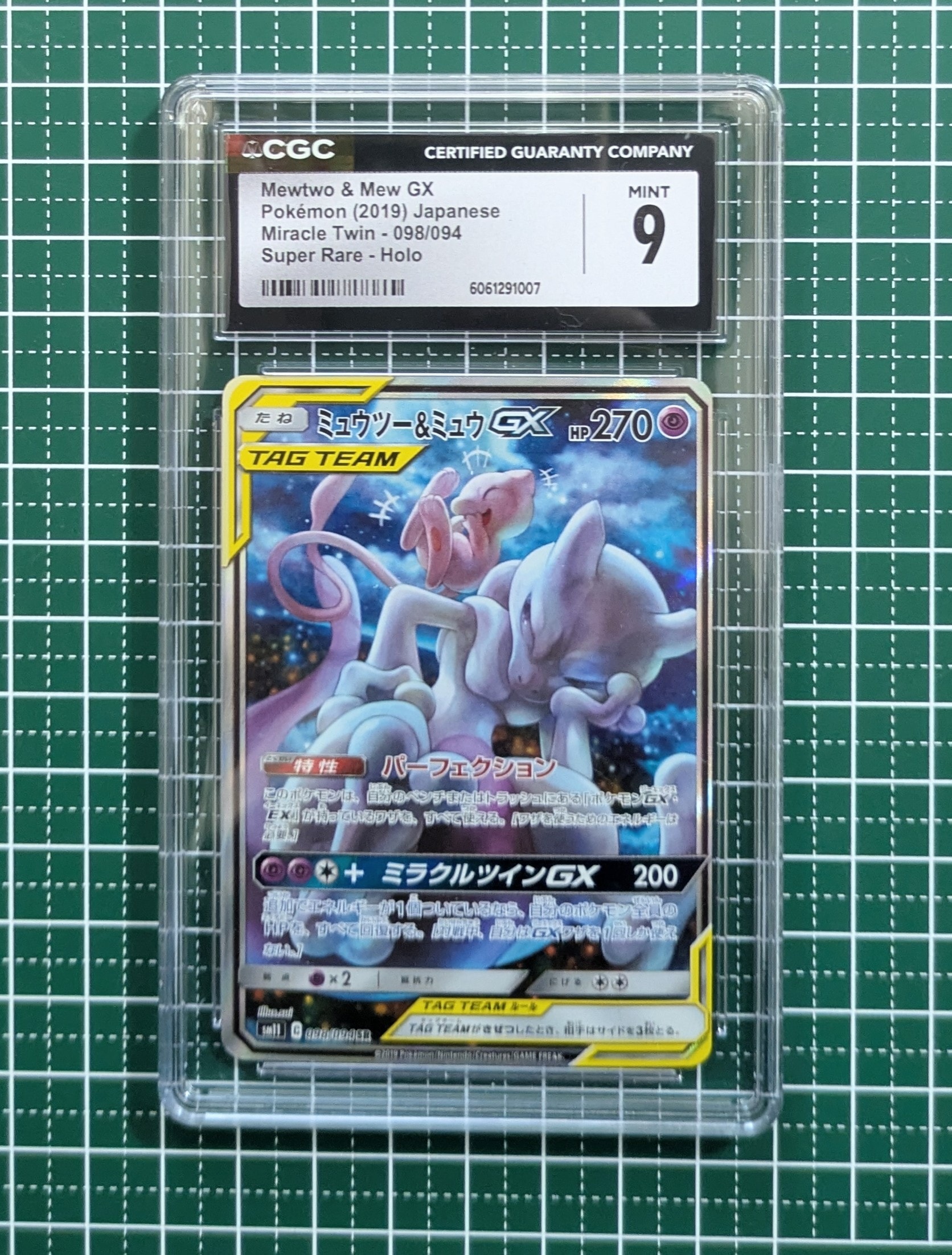 ミュウツー&ミュウGX SR: SA[SM11 098/094](拡張パック「ミラクルツイン」)