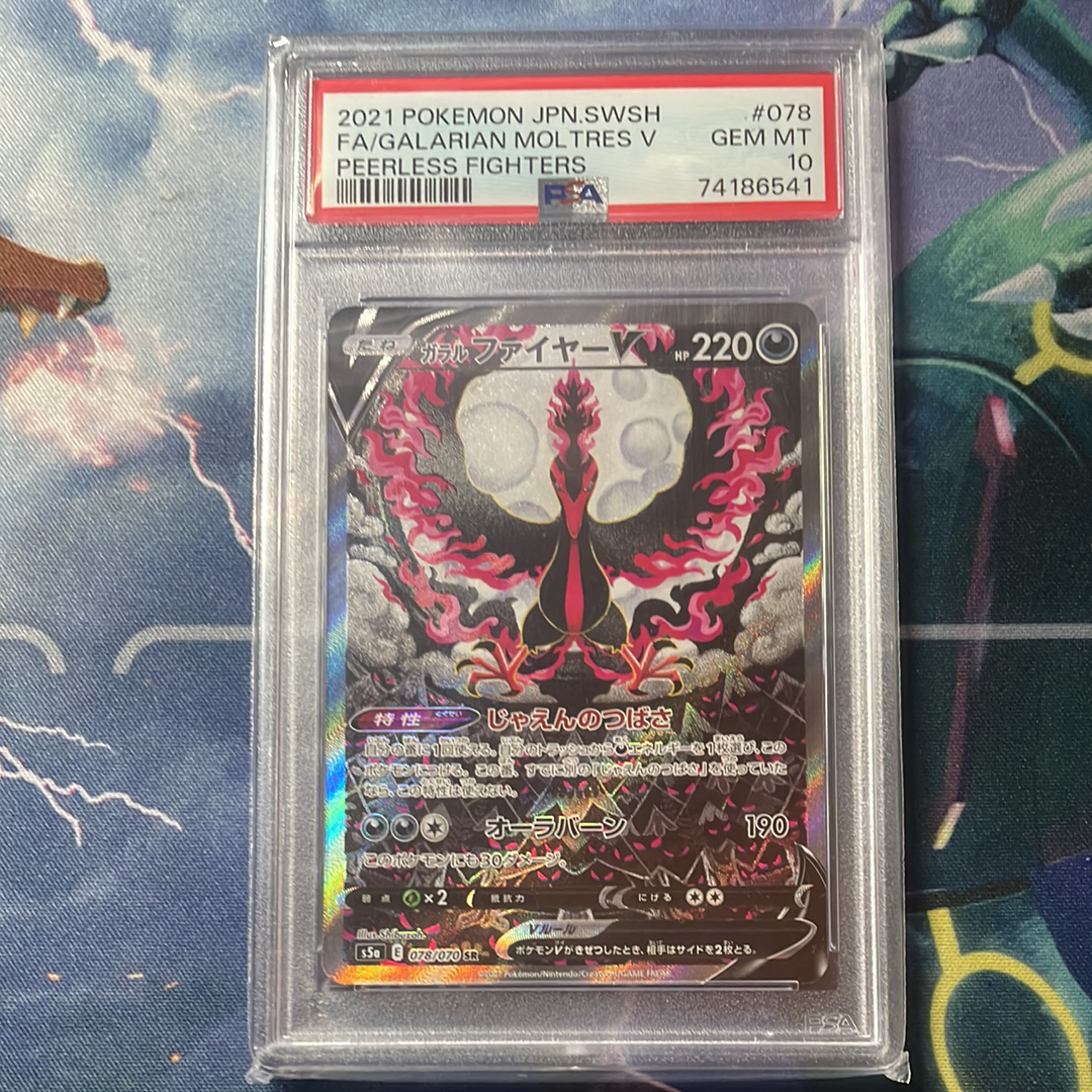 ガラルファイヤーV SR: SA[S5a 078/070](強化拡張パック「双璧のファイター」)