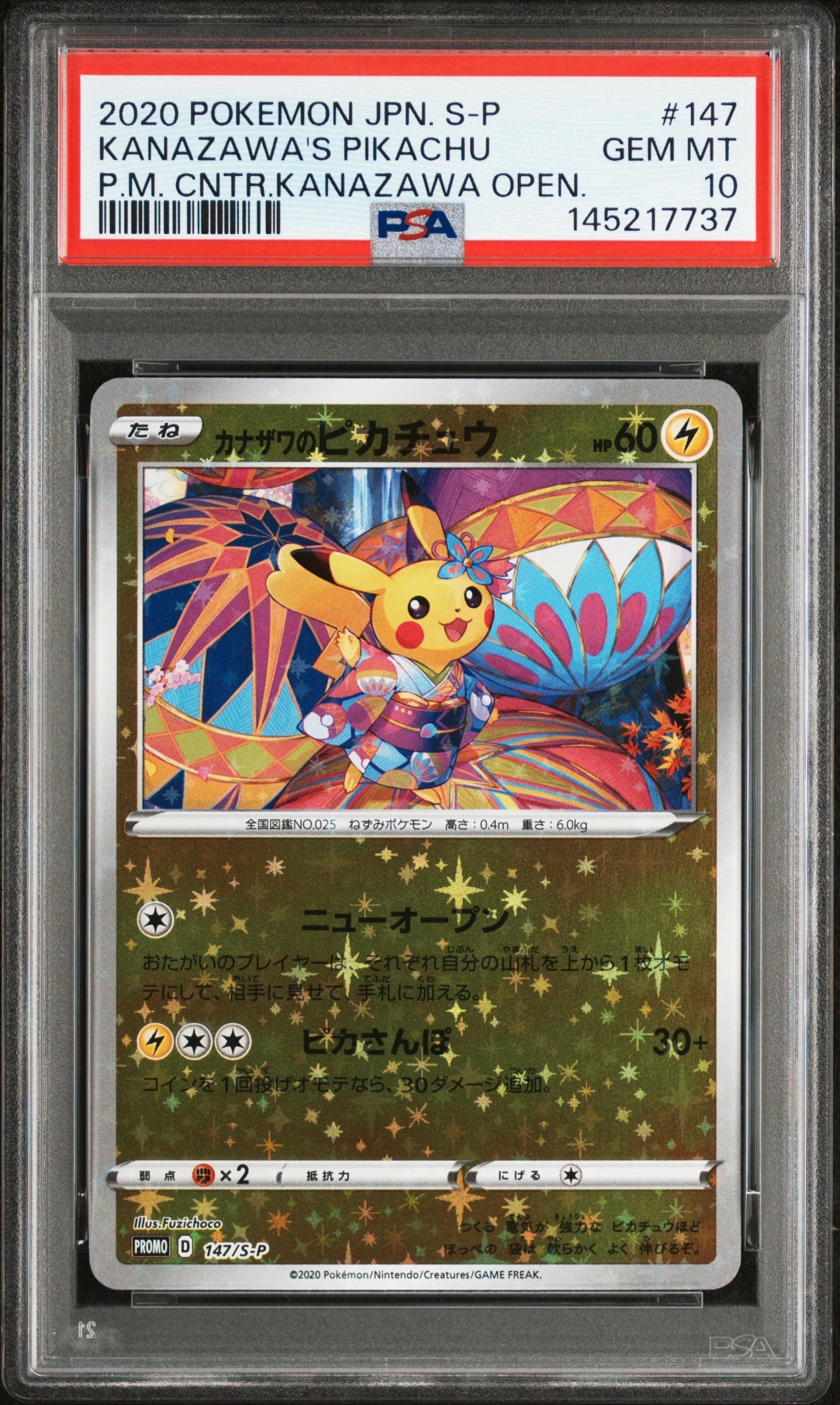 カナザワのピカチュウ: プロモ (マークなし) [S-P 147](プロモーションカード「S-P」)