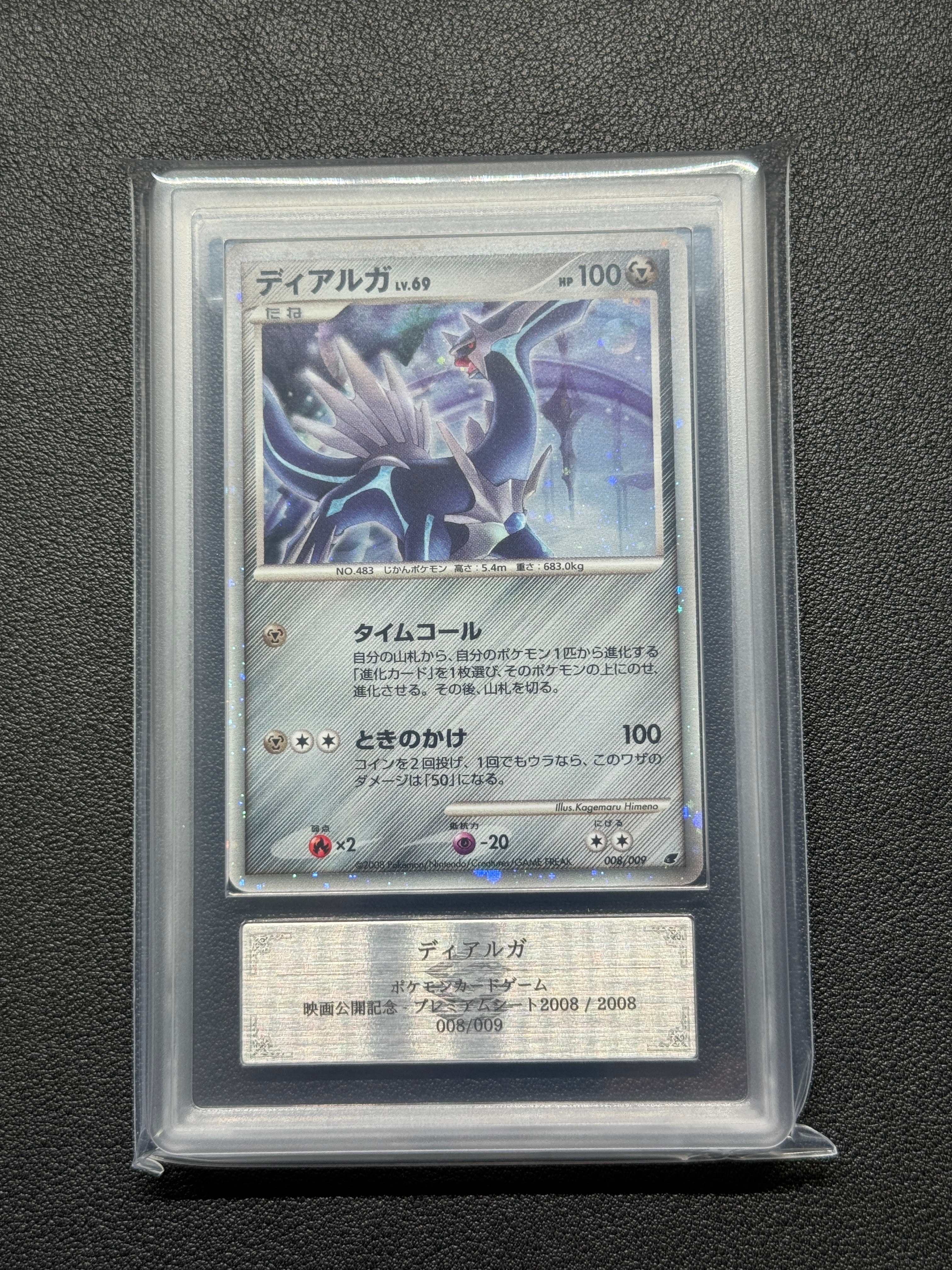 PSA9】ディアルガ [DP 008/009](ダイヤモンドパール「映画公開記念
