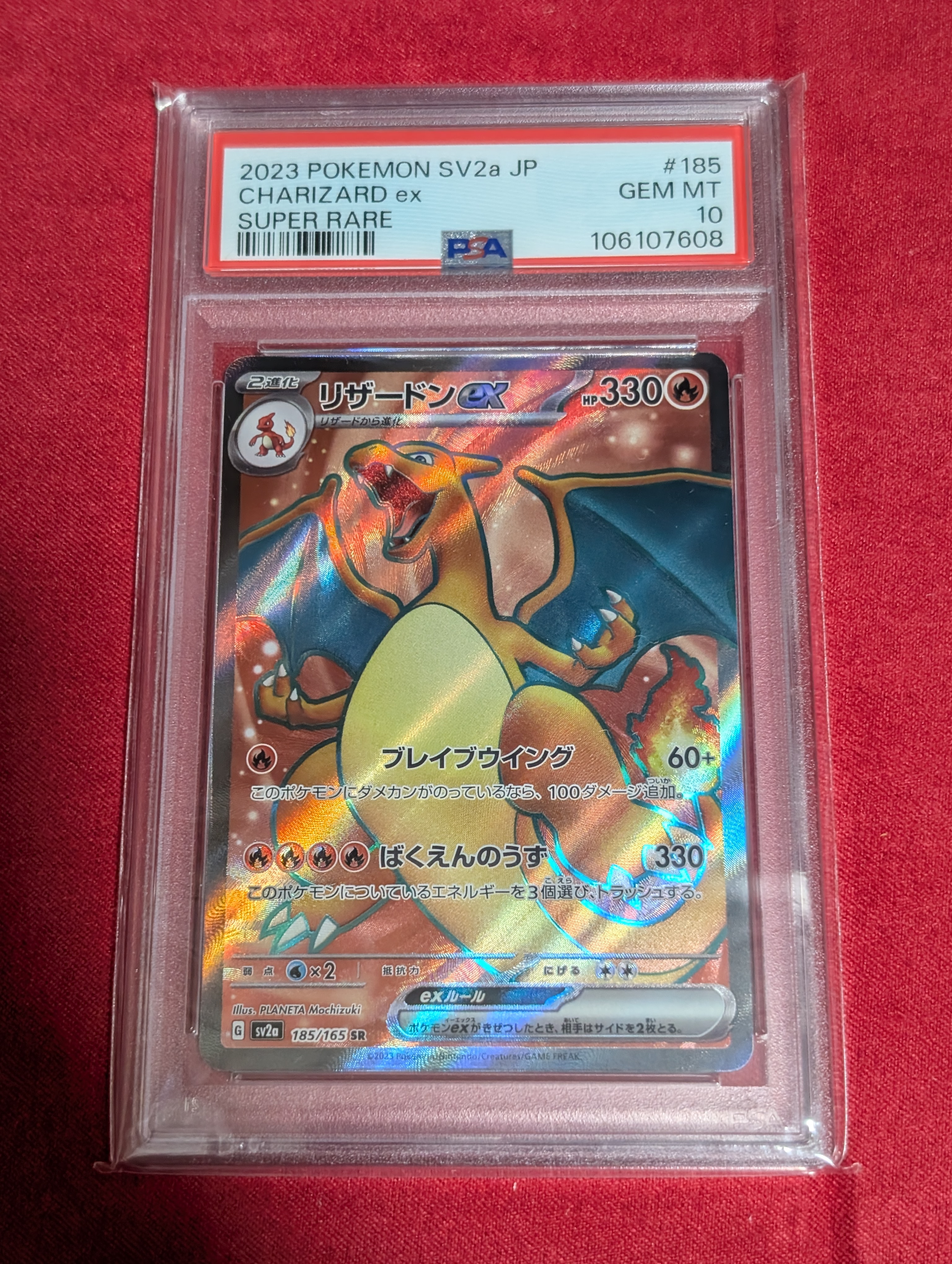 リザードンex SR[SV2a 185/165](強化拡張パック「ポケモンカード151」)