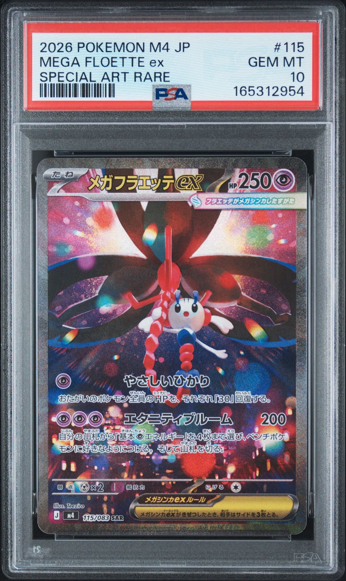 PSA10】メガフラエッテex SAR [M4 115/083](拡張パック「ニンジャ