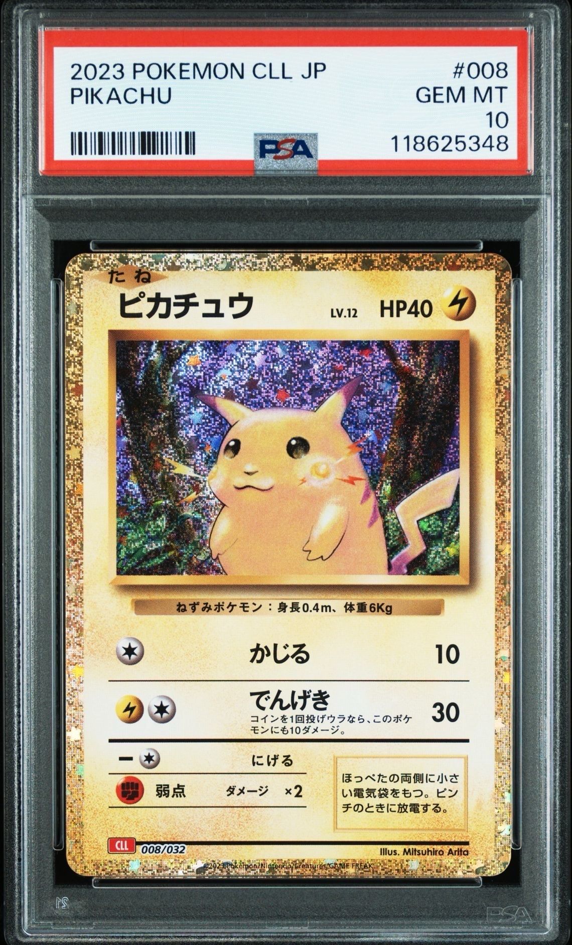 ピカチュウ [CLL 008/032](ポケモンカードゲーム Classic)
