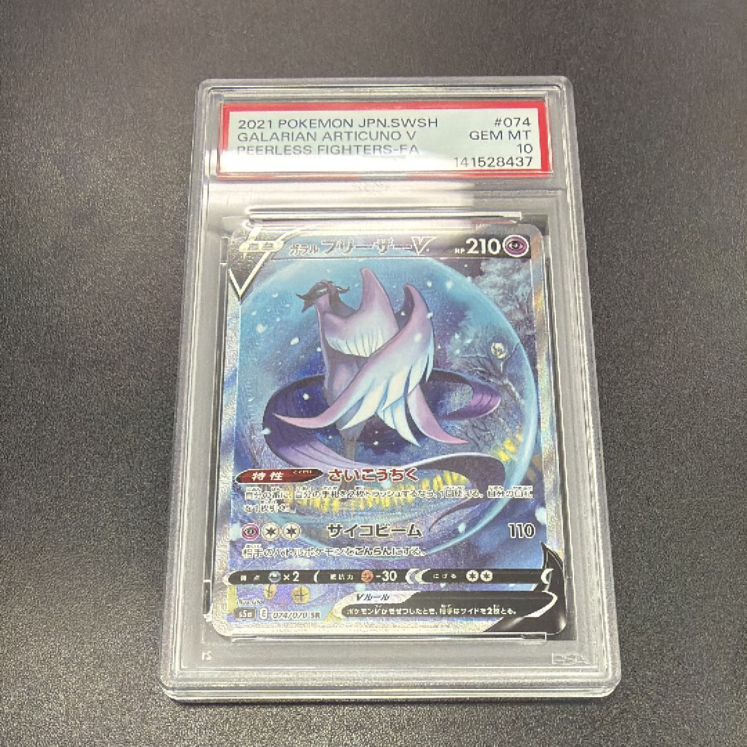 ガラルフリーザーV SR: SA[S5a 074/070](強化拡張パック「双璧のファイター」)