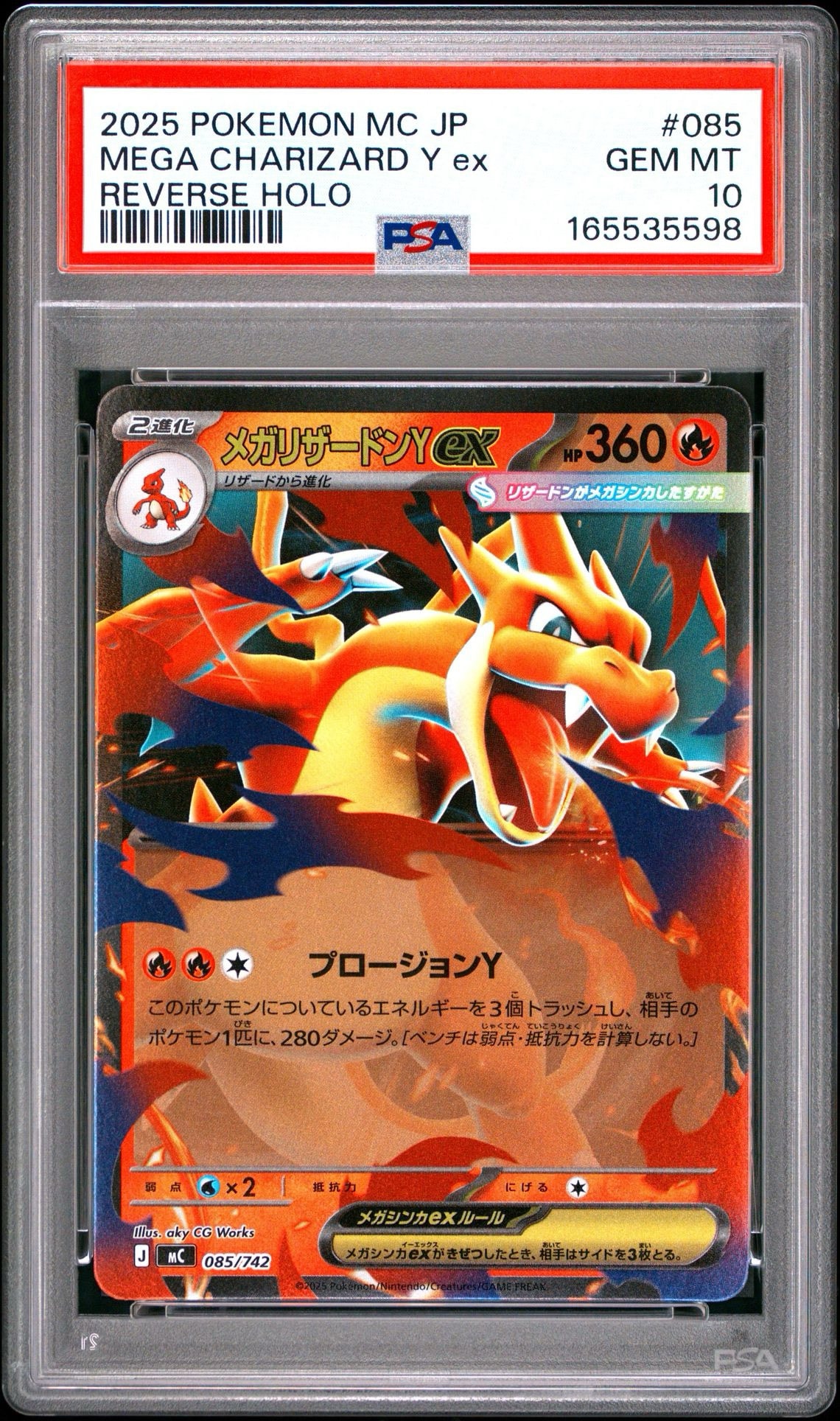 メガリザードンYex :ミラー [MC 085/742](スタートデッキ100「バトルコレクション」)
