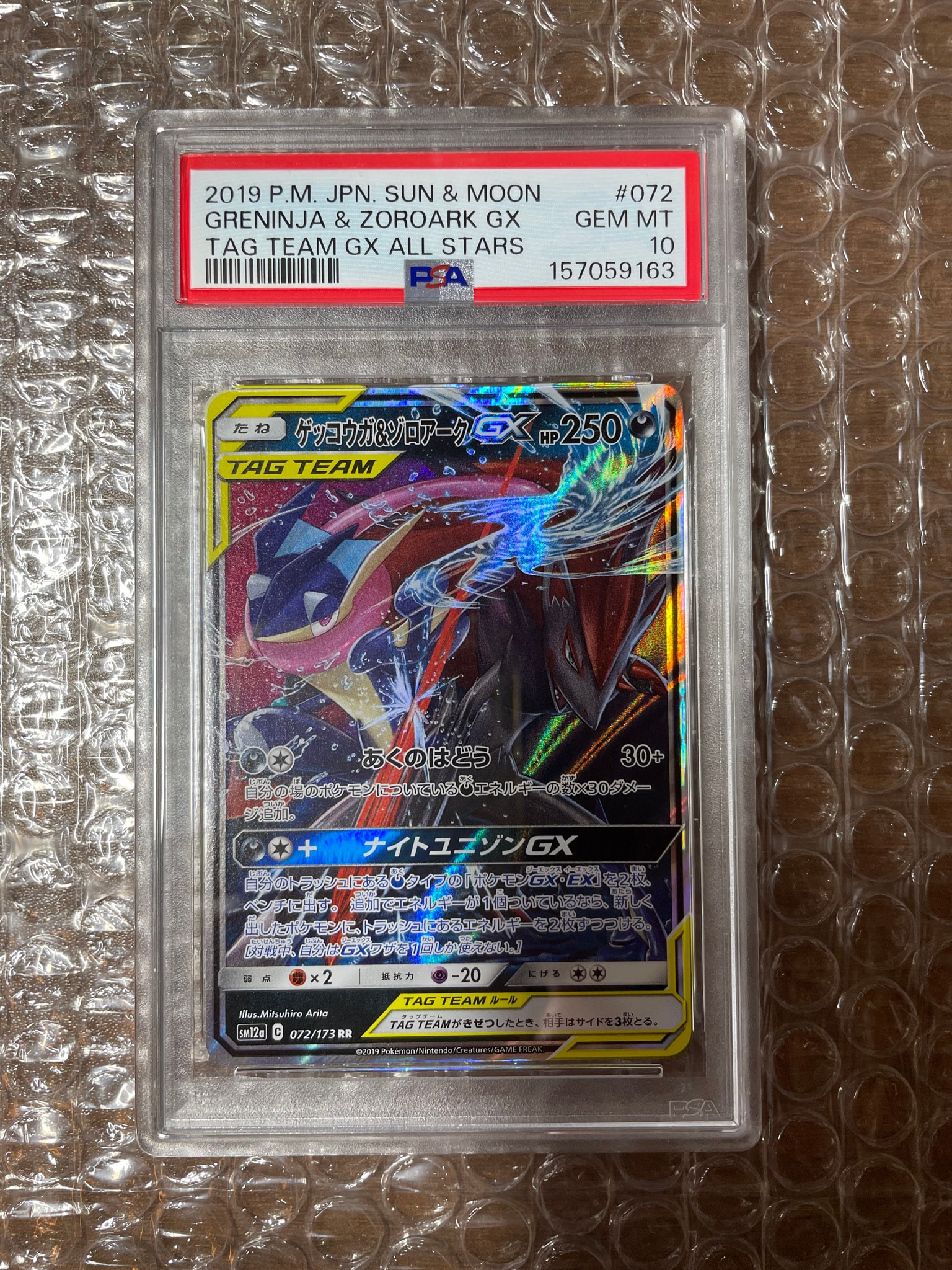 ゲッコウガ&ゾロアークGX RR [SM12a 072/173](ハイクラスパック「TAG