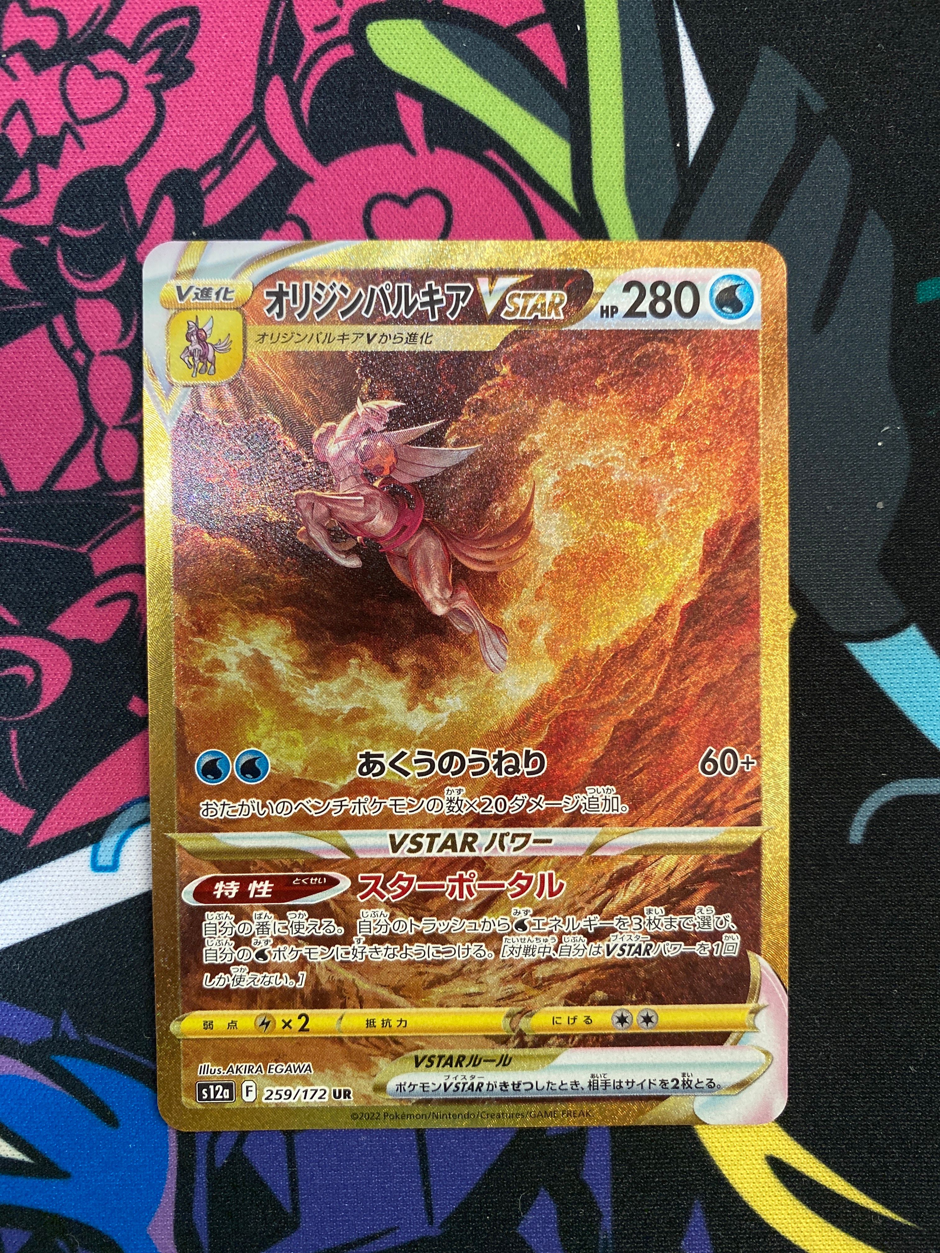 オリジンパルキアVSTAR UR[s12a 259/172](ハイクラスパック「VSTARユニバース」)