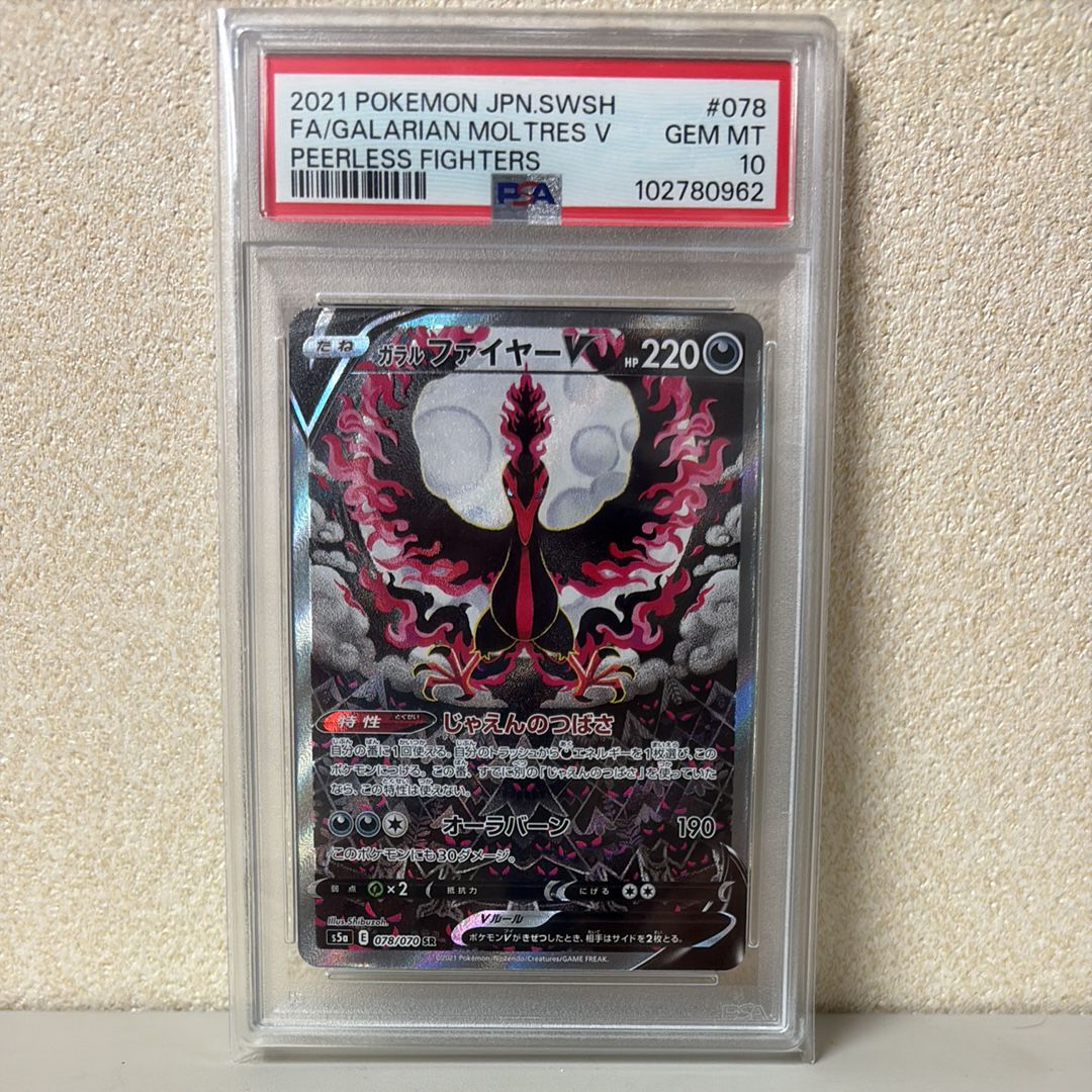ガラルファイヤーV SR: SA[S5a 078/070](強化拡張パック「双璧のファイター」)
