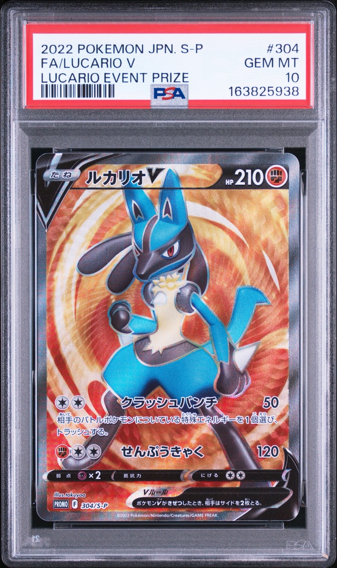 PSA10】ルカリオV SR: 争奪戦プロモ (シールド戦ルカリオ) [S-P 304 PSA10】ルカリオV SR: 争奪戦プロモ (シールド戦ルカリオ) [S-P 304