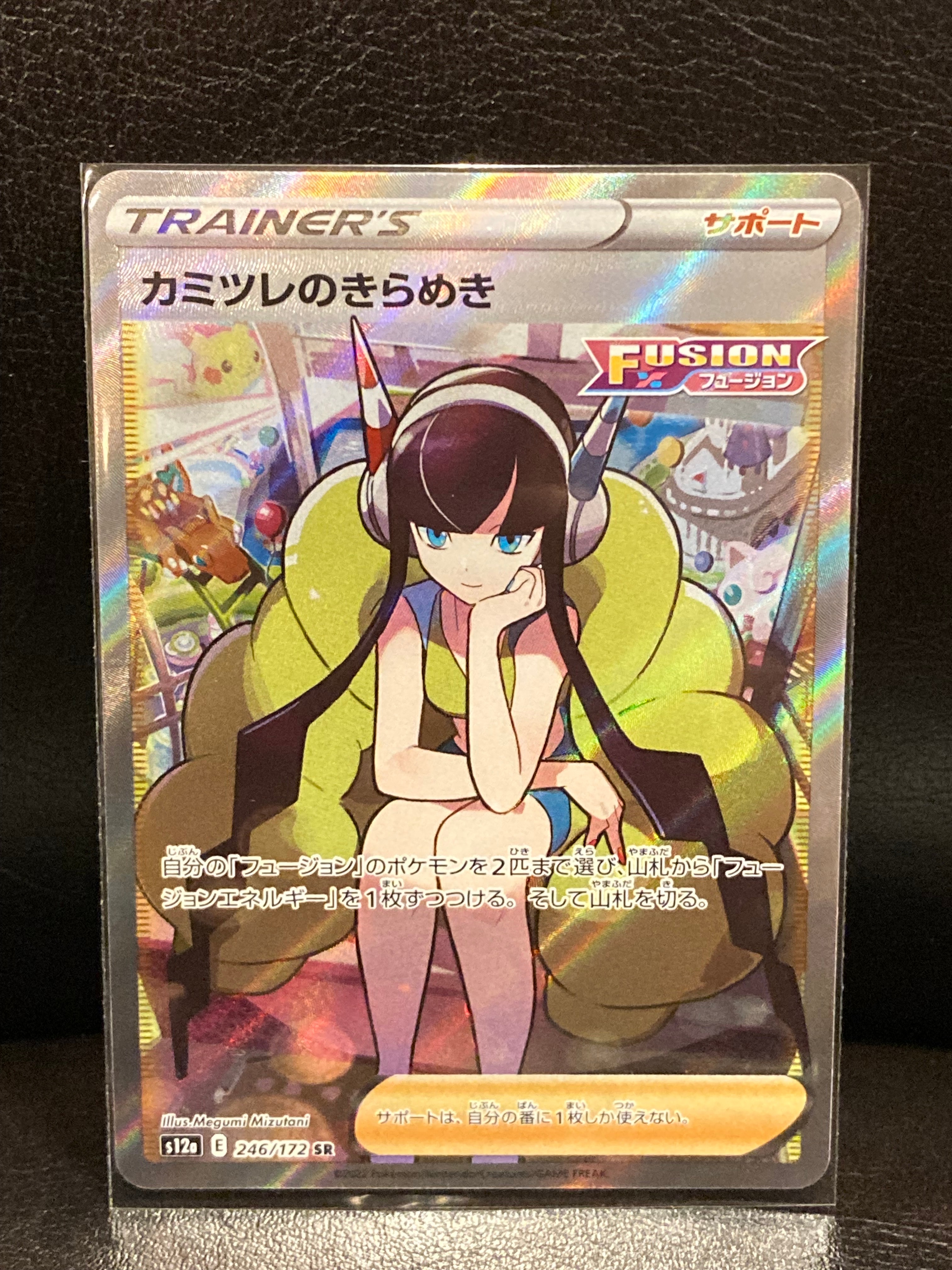 カミツレのきらめき SR[s12a 246/172](ハイクラスパック「VSTARユニバース」)