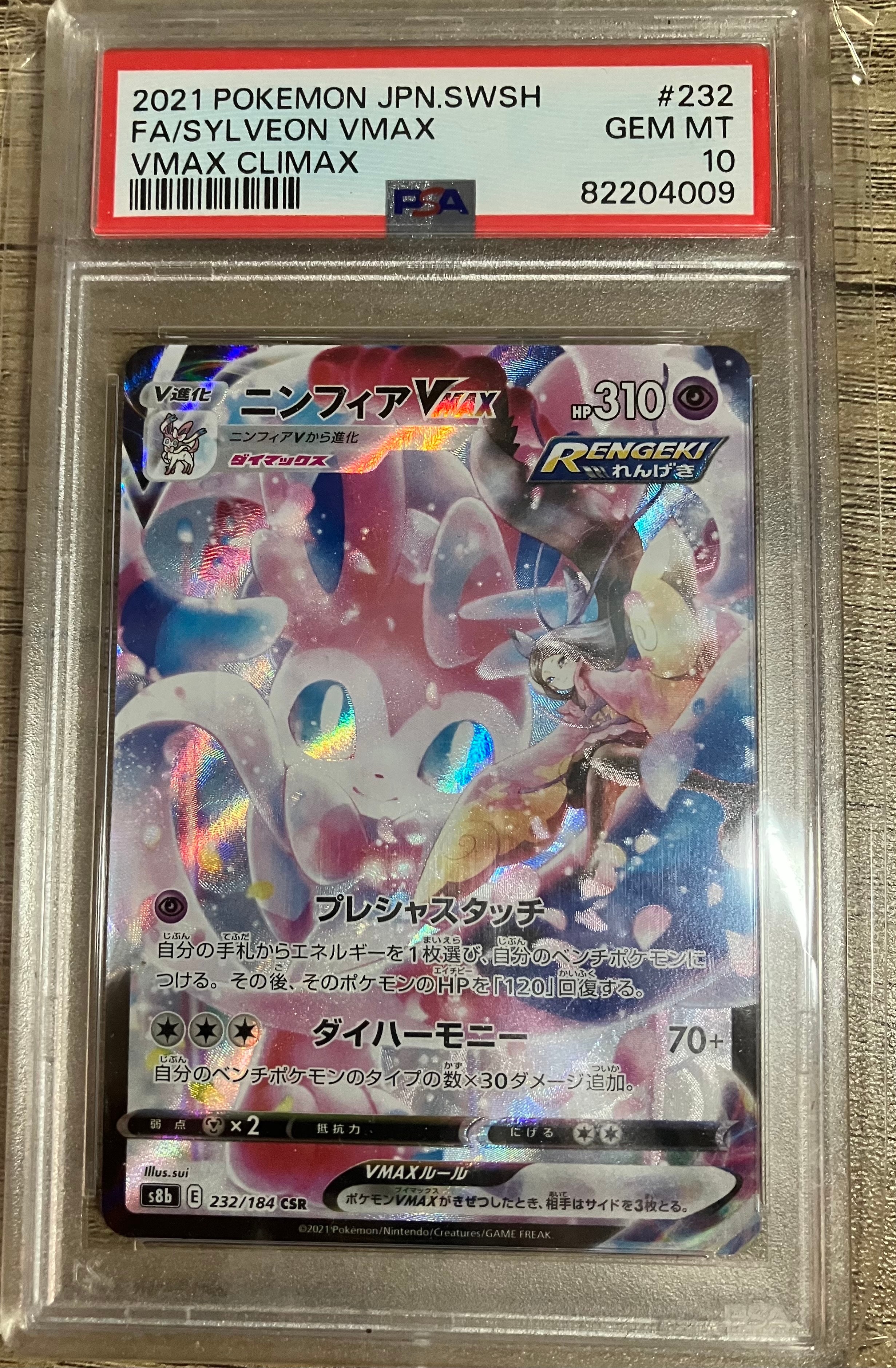 PSA10】シャワーズV SR: SA[S6a 075/069](強化拡張パック「イーブイ