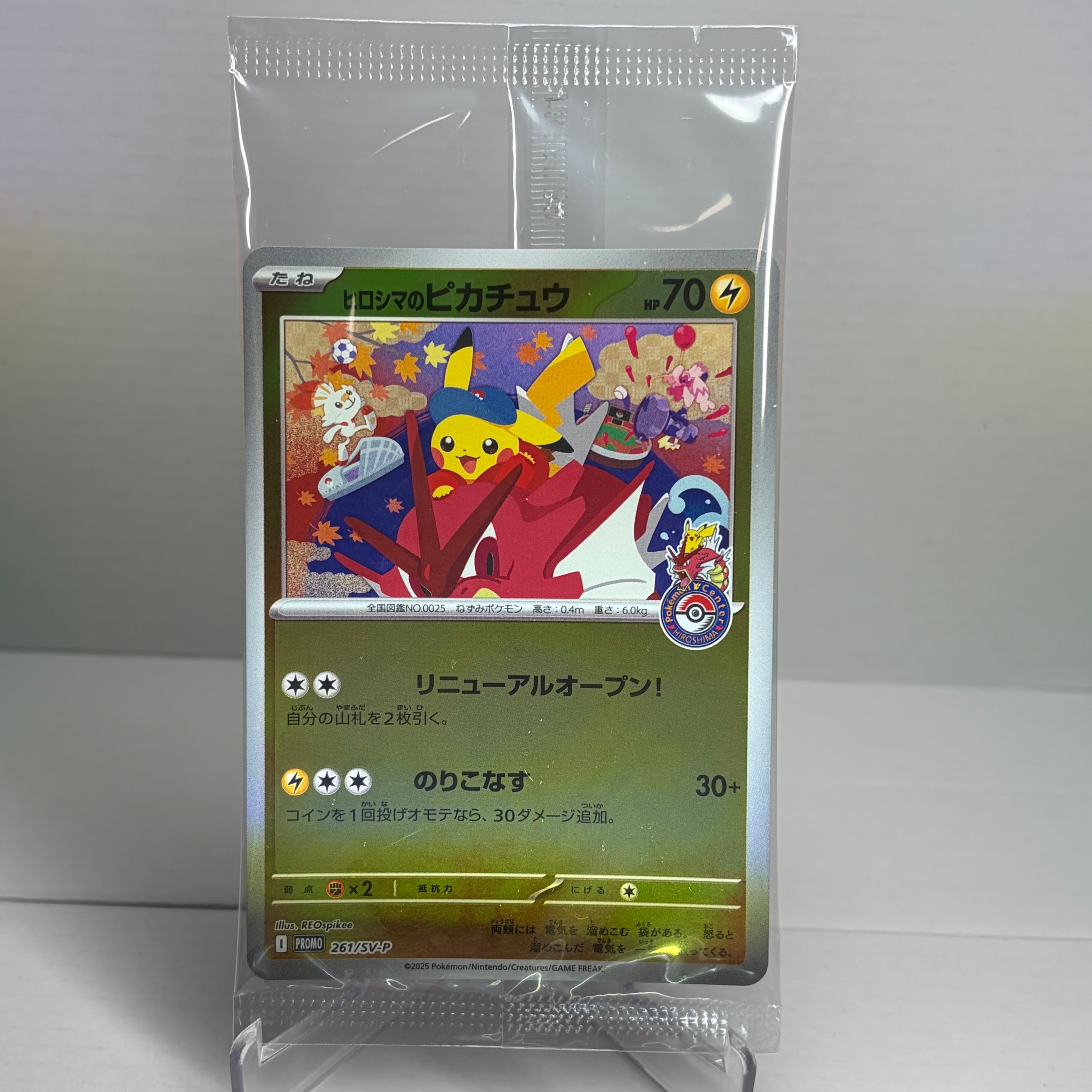 ヒロシマのピカチュウ P [SV-P 261](スペシャルBOX「ポケモンセンターヒロシマ」)