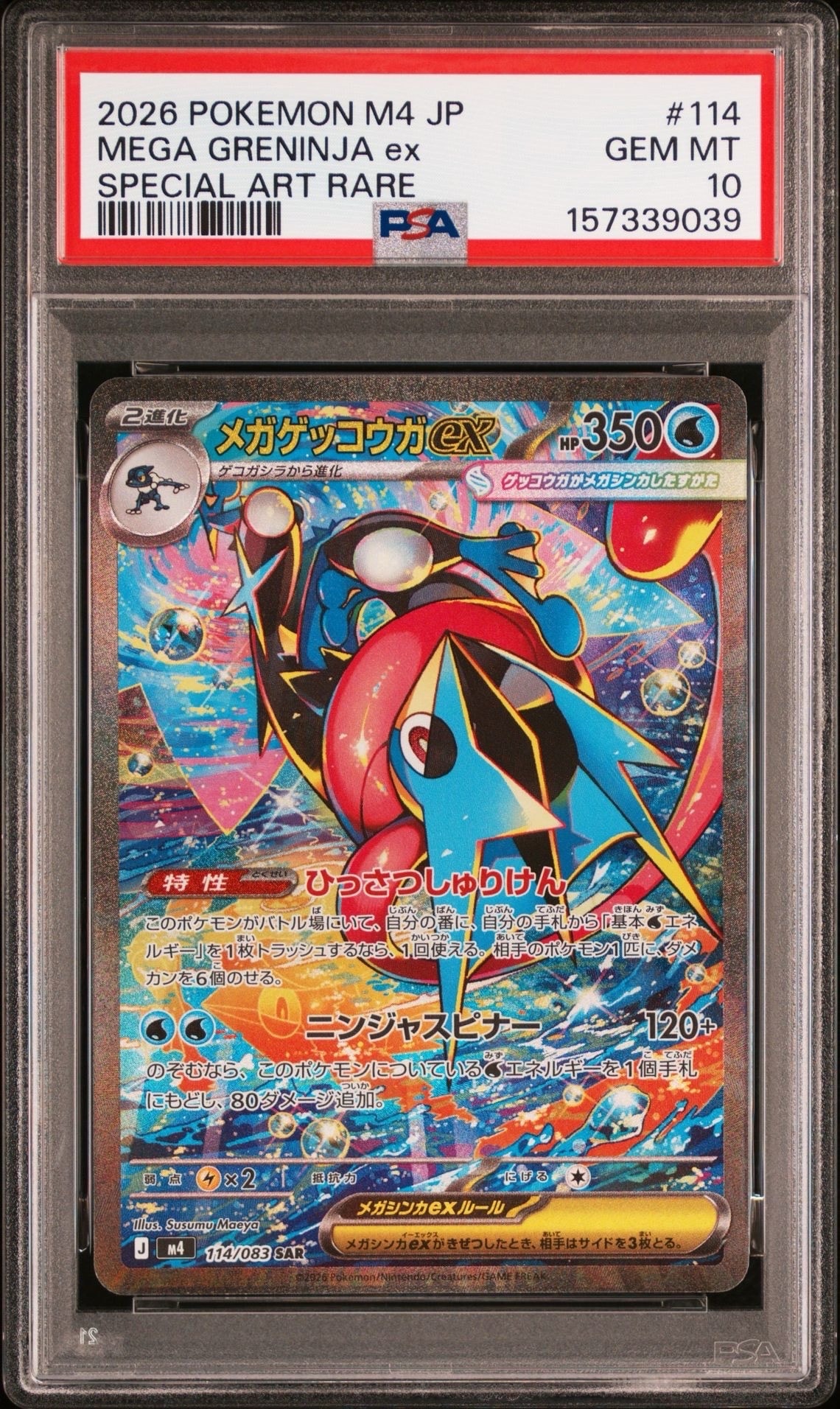 PSA10】ダイゴのメタグロスex SAR [M2a 245/193](ハイクラスパック