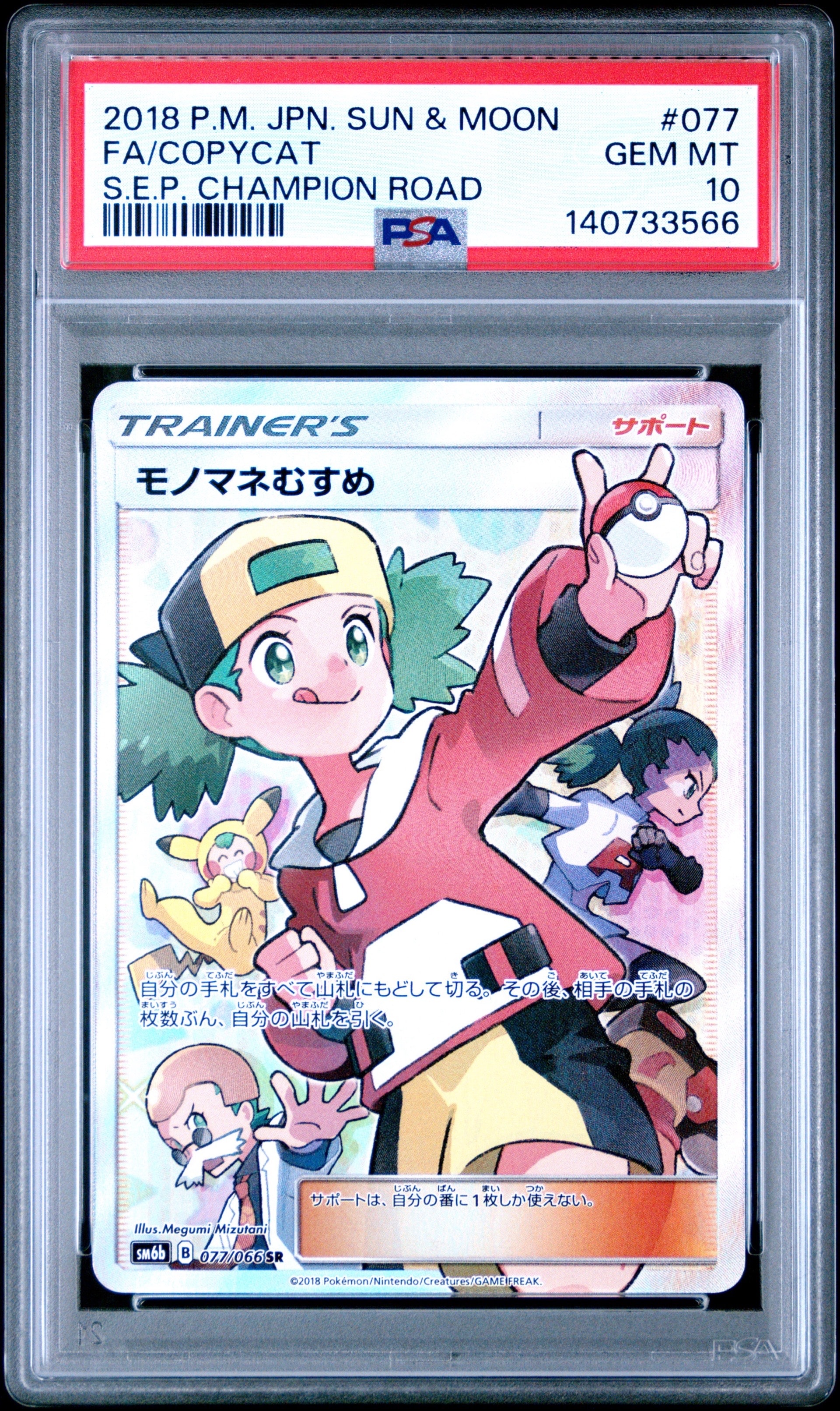 レシラム&リザードンGX SR: SA[SM10 097/095](拡張パック「ダブル