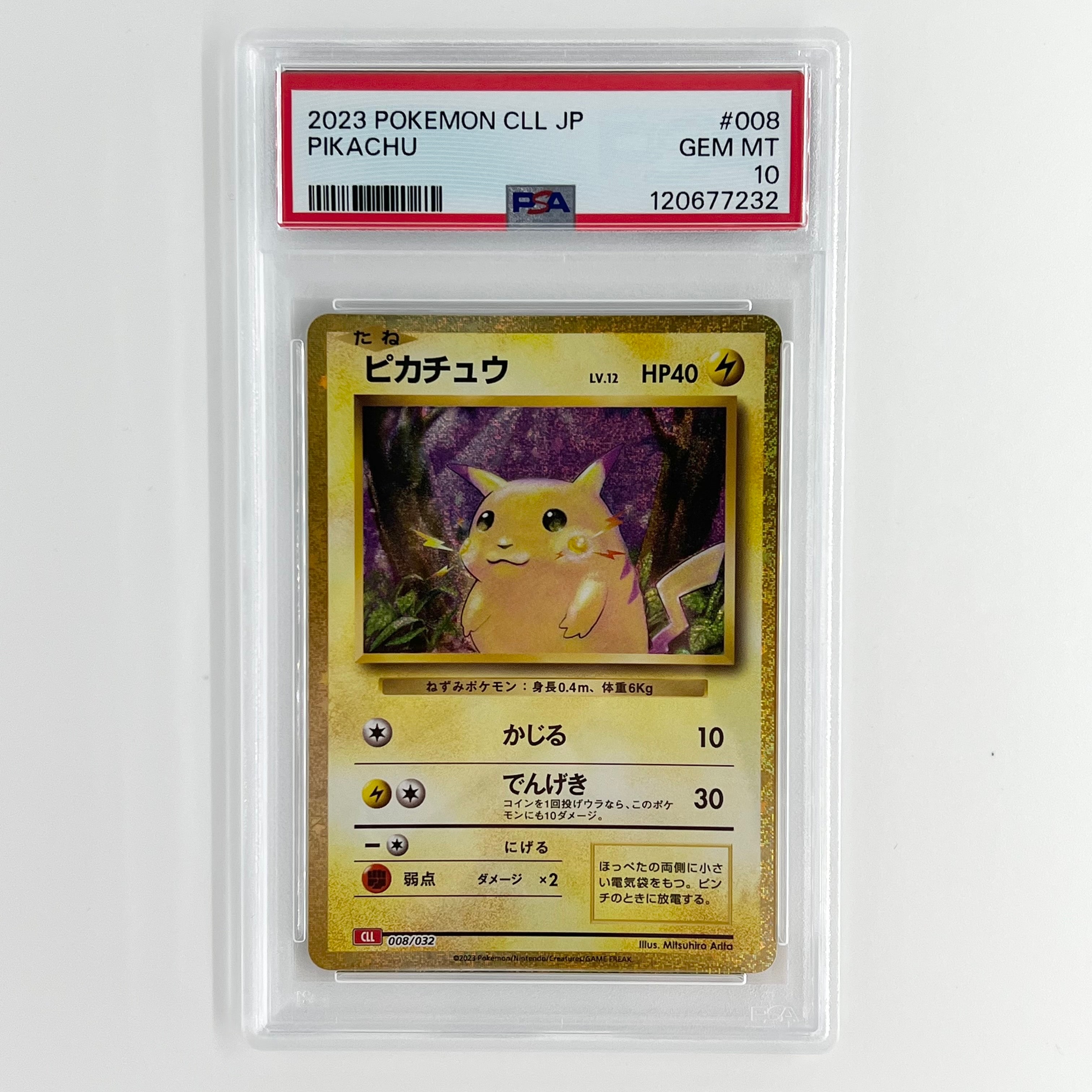 ピカチュウ [CLL 008/032](ポケモンカードゲーム Classic)