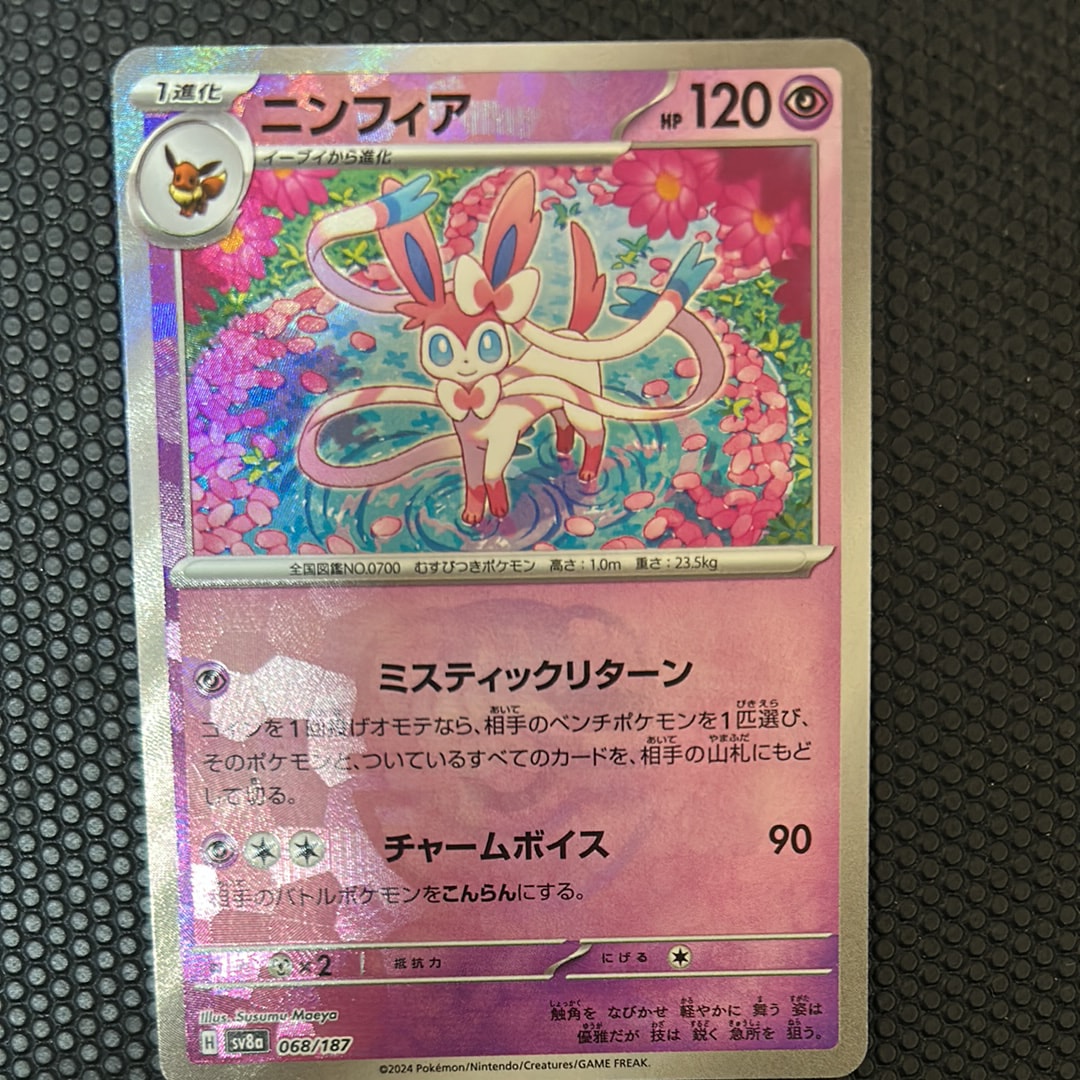 ニンフィア :マスターボールミラー [SV8a 068/187](ハイクラスパック「テラスタルフェスex」)