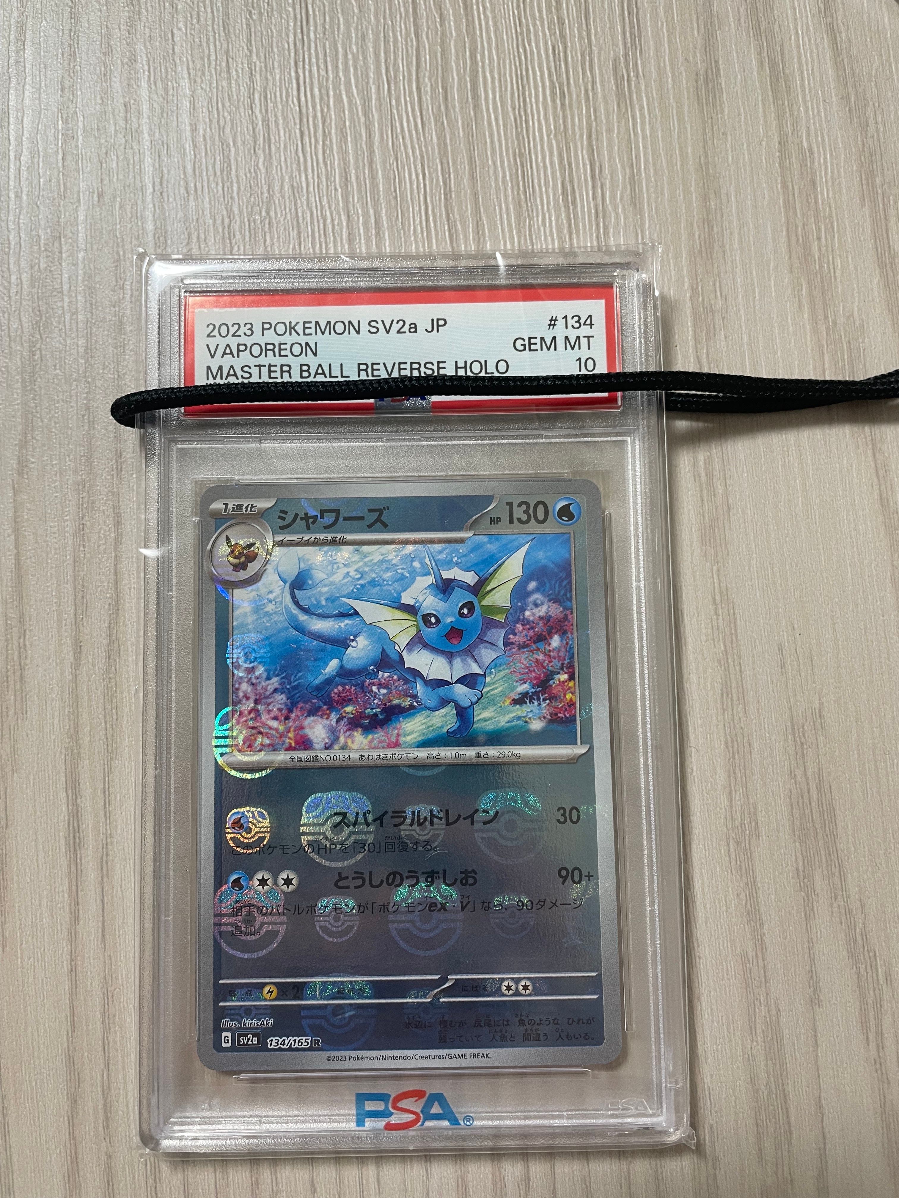 シャワーズ R: マスターボールミラー[SV2a 134/165](強化拡張パック「ポケモンカード151」)