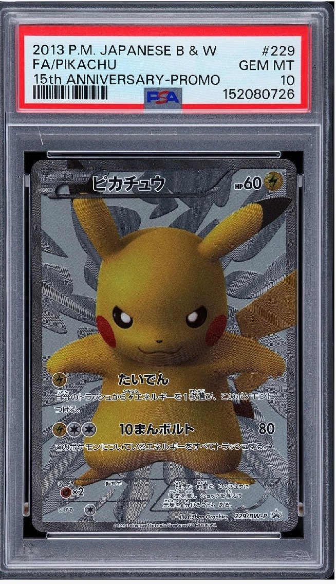 ピカチュウ P [BW-P 229/BW-P](プロモーションカード「ポケモンセンター15周年 カードプレミアムセット」)