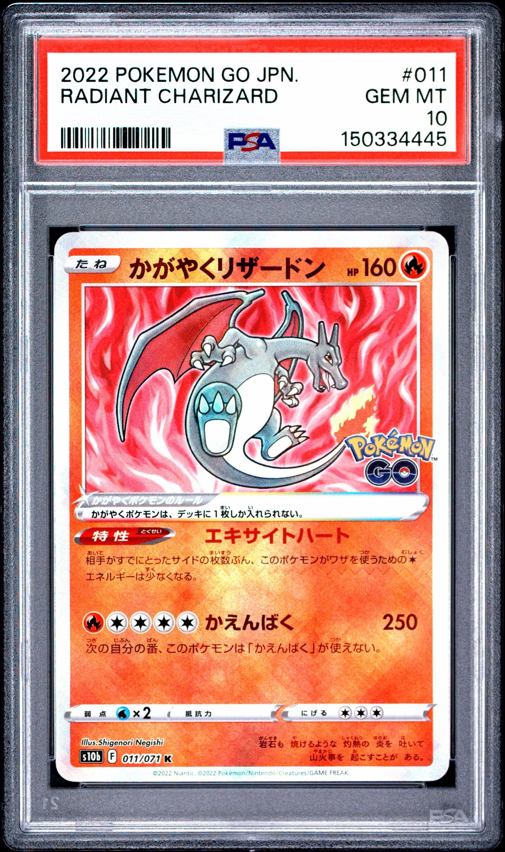 PSA10】かがやくリザードン K[S10b 011/071](強化拡張パック「Pokemon
