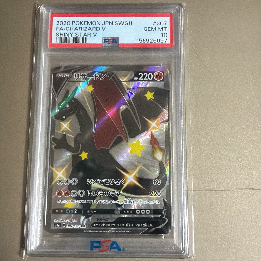 リザードンV SSR[S4a 307/190](ハイクラスパック「シャイニースターV